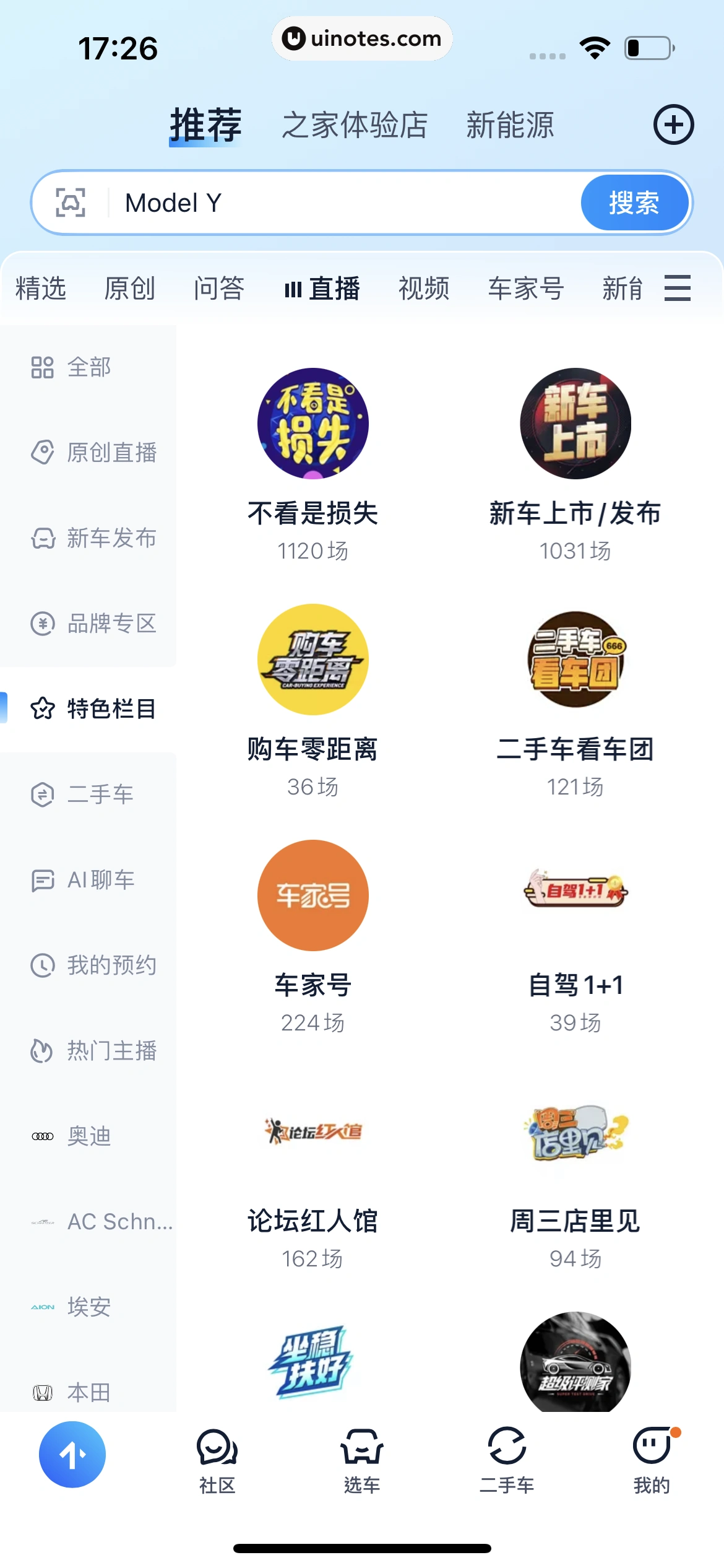 汽车之家 App 截图 1085 - UI Notes