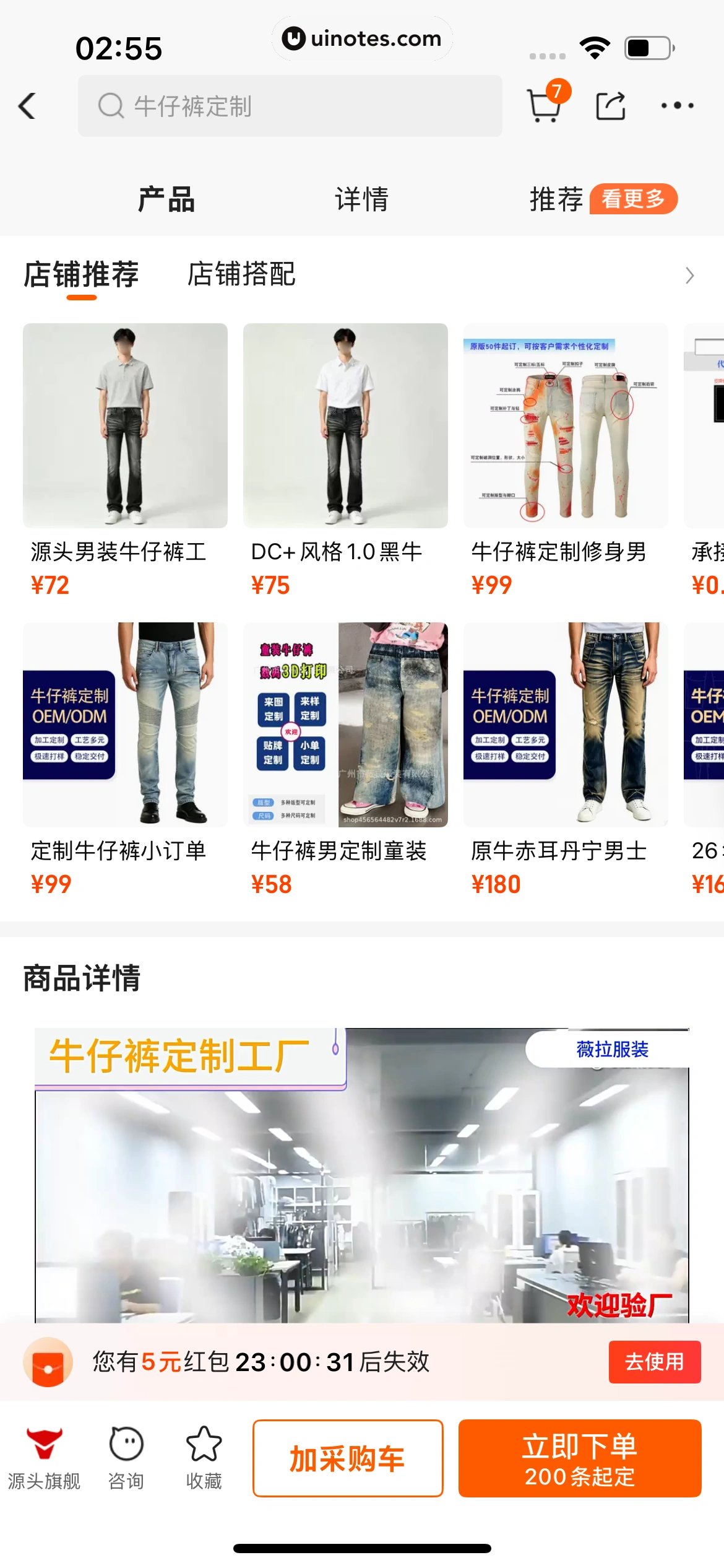 阿里巴巴 App 截图 285 - UI Notes