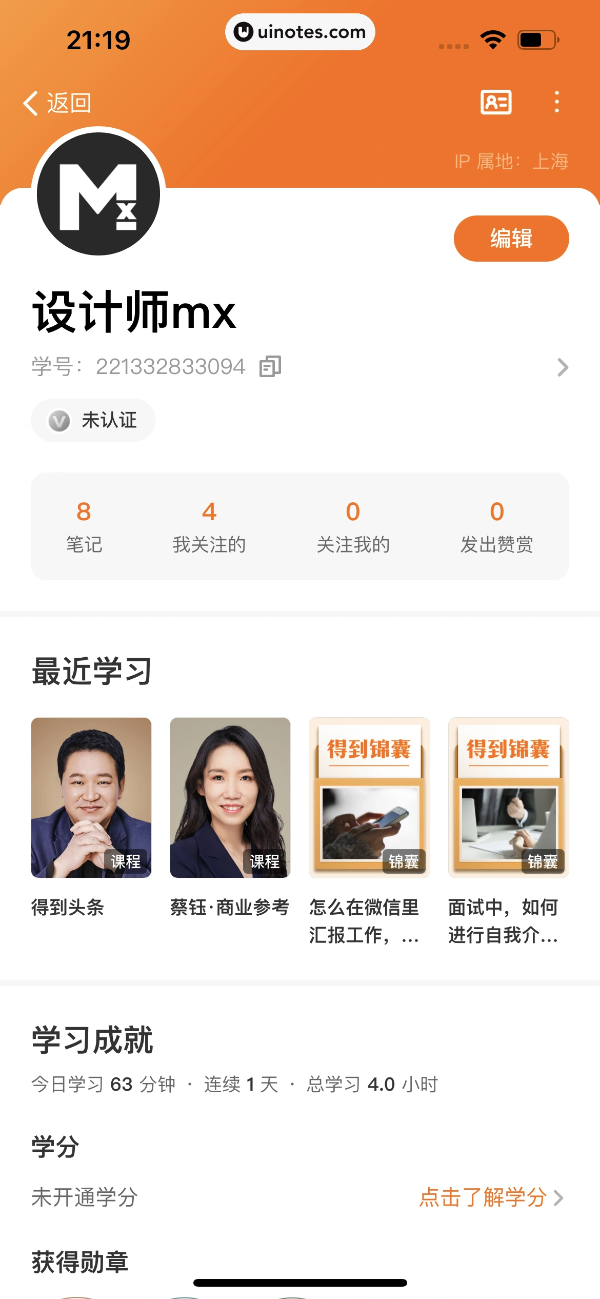 得到 App 截图 531 - UI Notes
