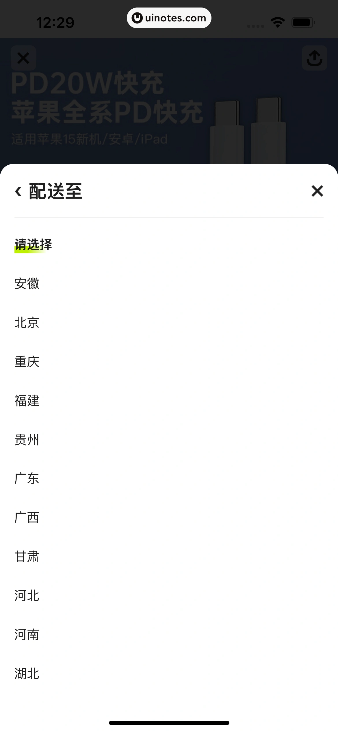 拍拍严选 App 截图 159 - UI Notes