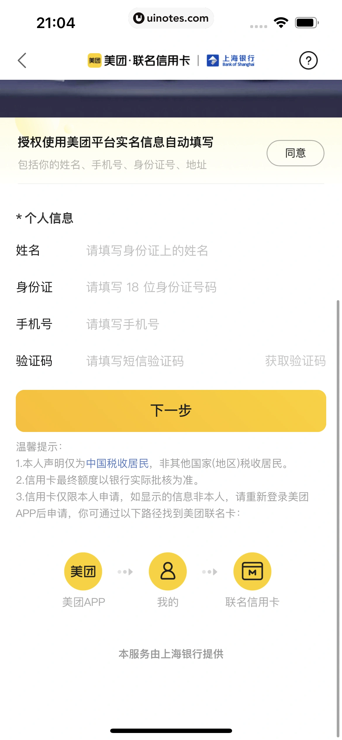 美团买菜 App 截图 258 - UI Notes