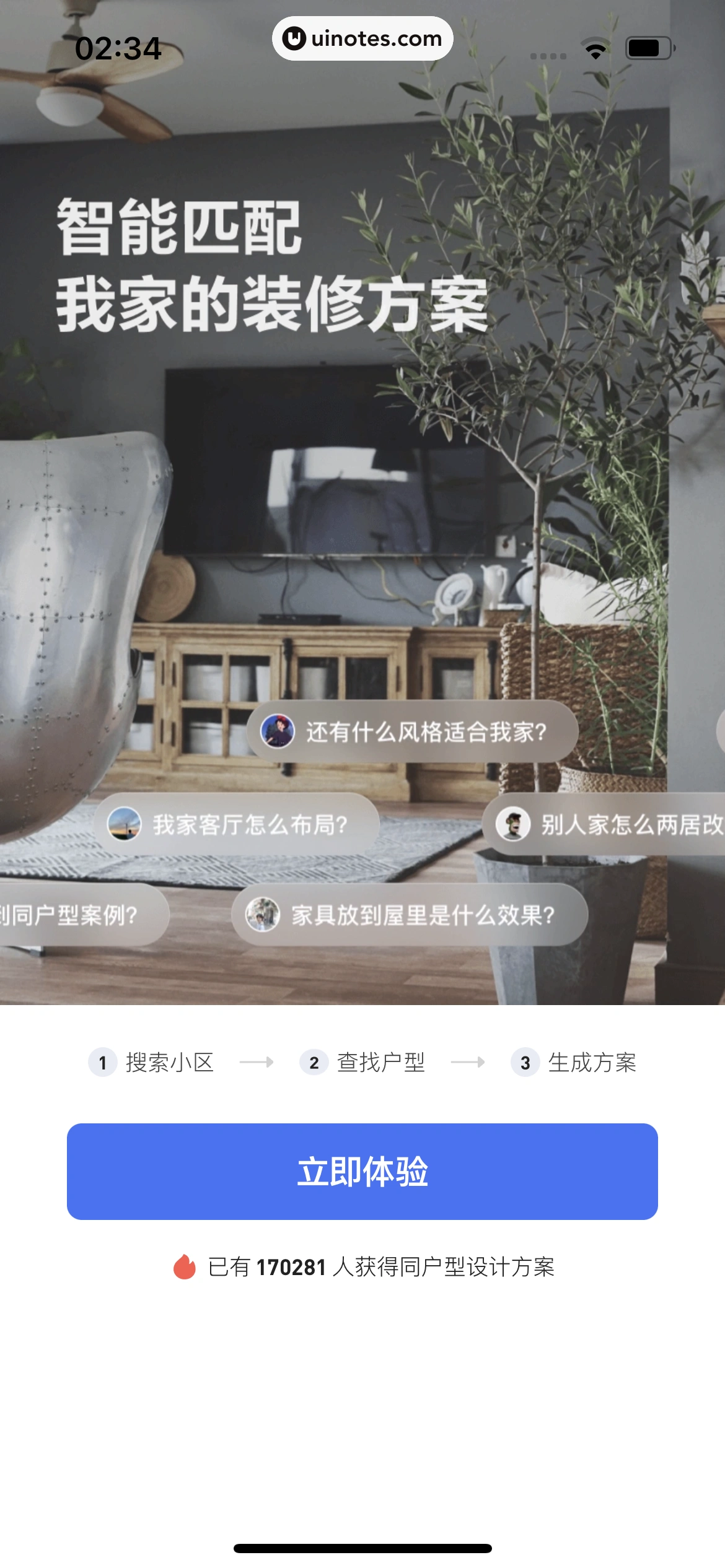 住小帮 App 截图 134 - UI Notes