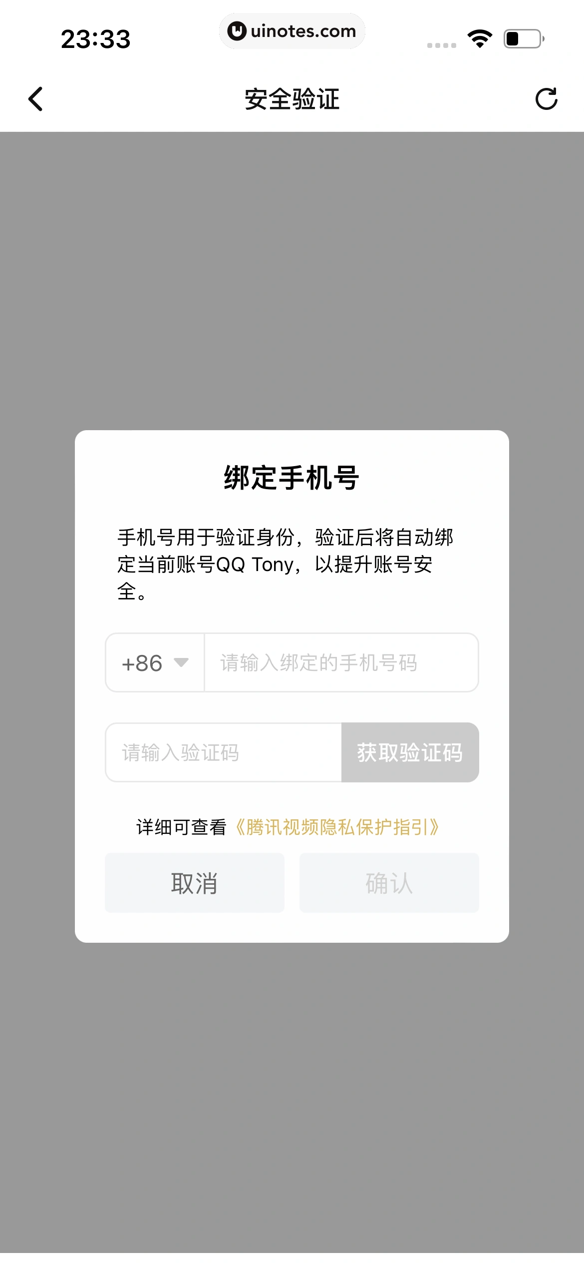 腾讯视频 App 截图 0255 - UI Notes