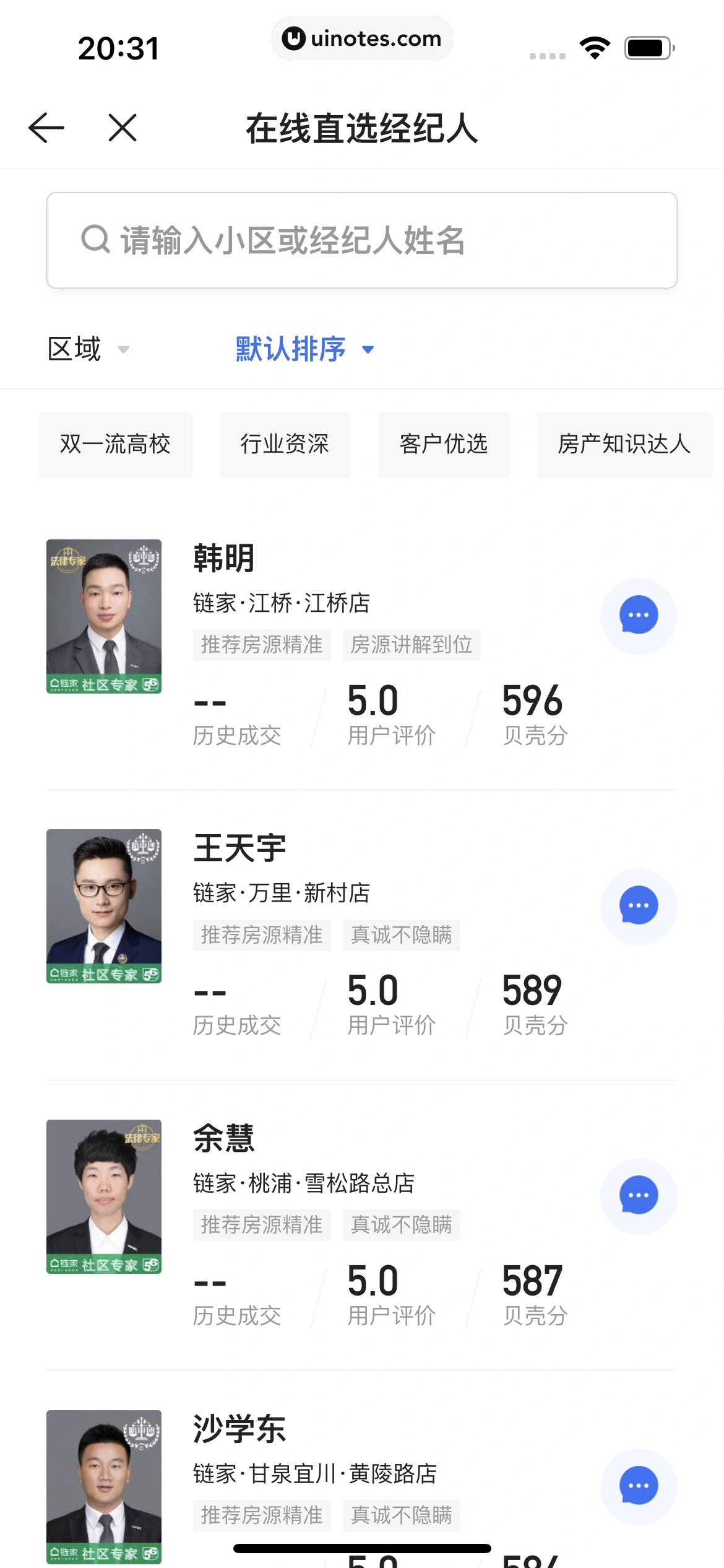 贝壳找房 App 截图 174 - UI Notes