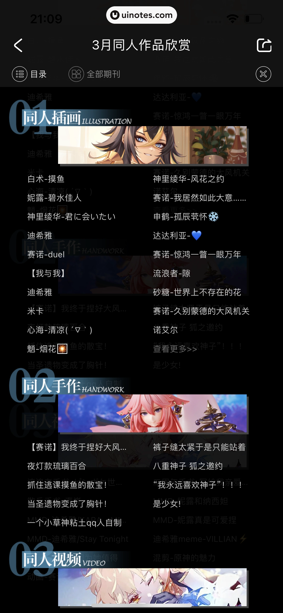 米游社 App 截图 448 - UI Notes