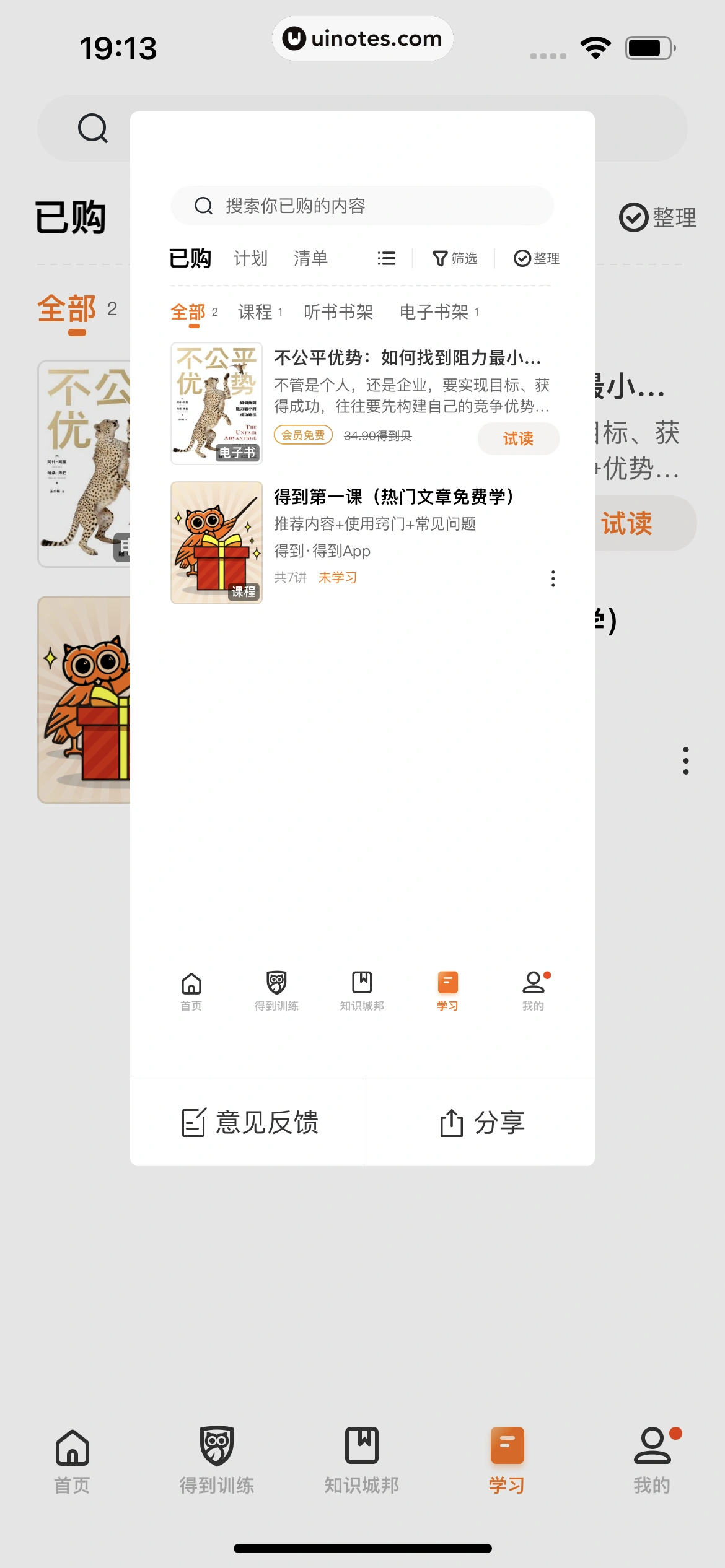 得到 App 截图 022 - UI Notes