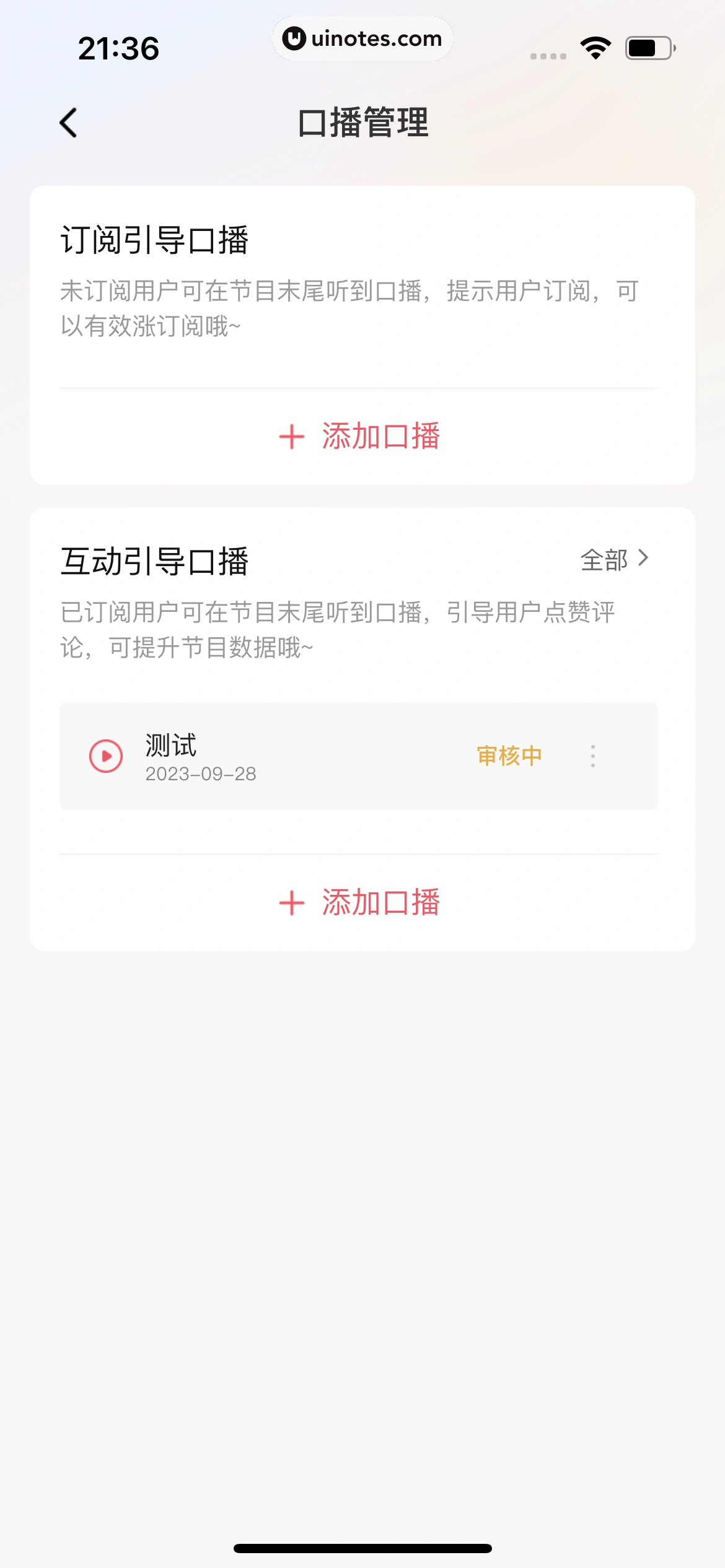 喜马拉雅 App 截图 811 - UI Notes