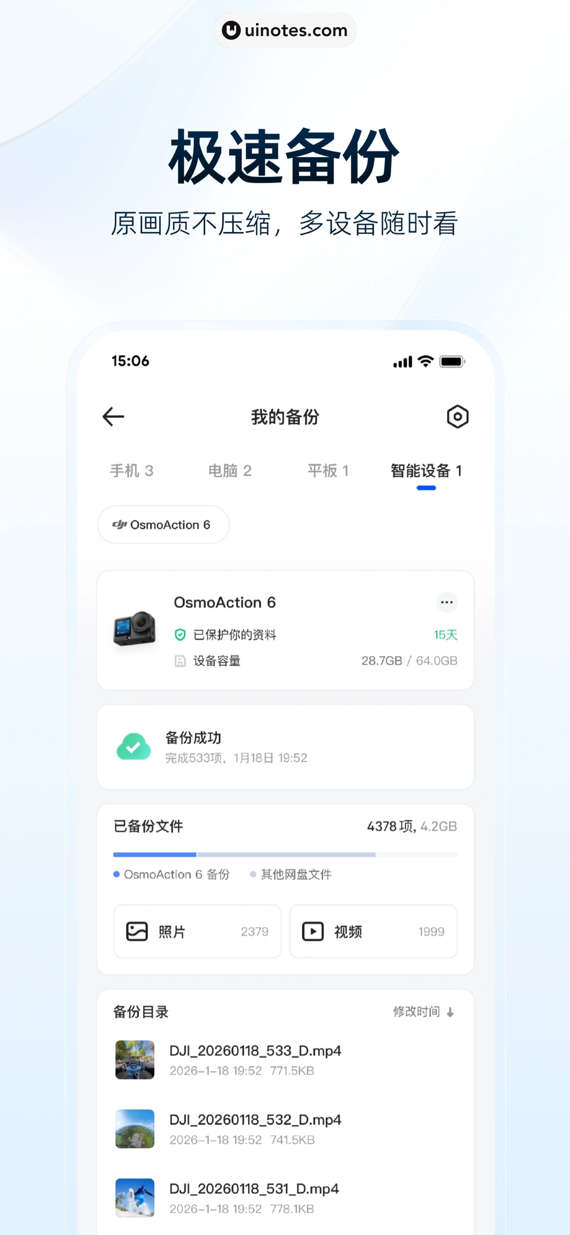 夸克网盘 App 截图 003 - UI Notes