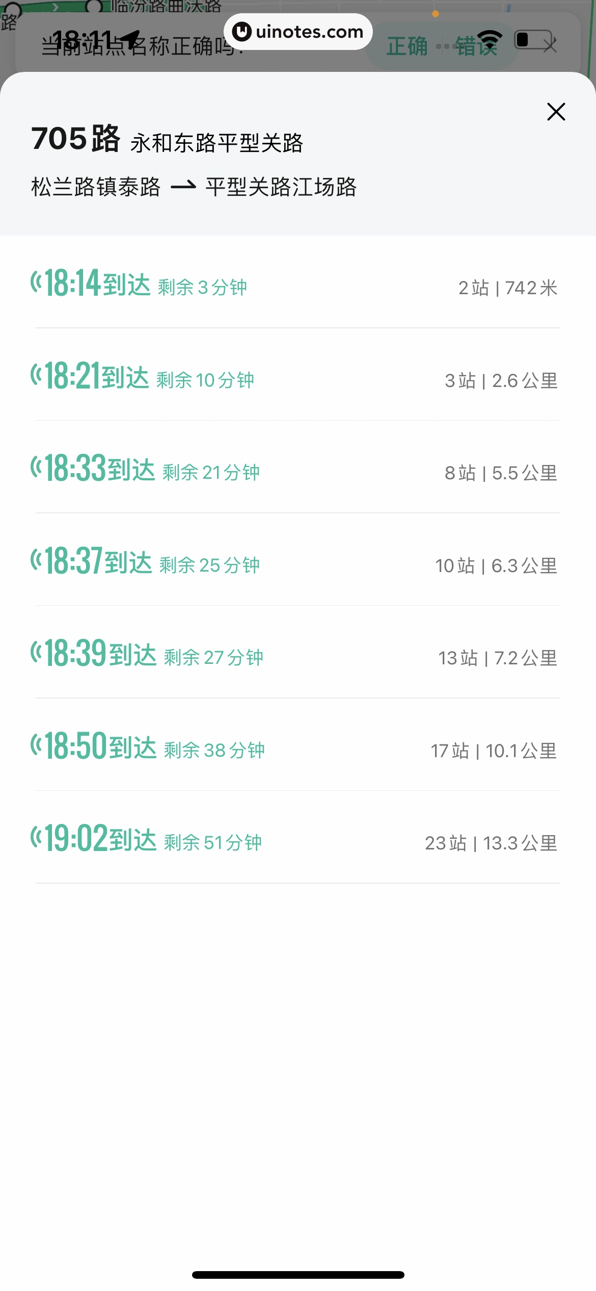 高德地图 App 截图 0434 - UI Notes