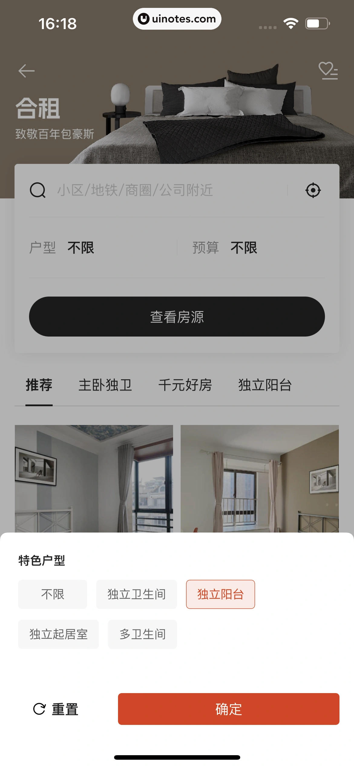 自如 App 截图 167 - UI Notes