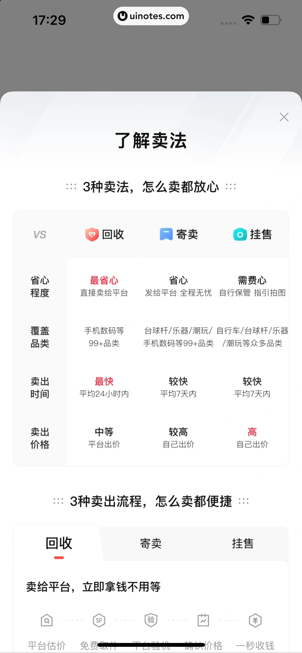 转转 App 截图 447 - UI Notes