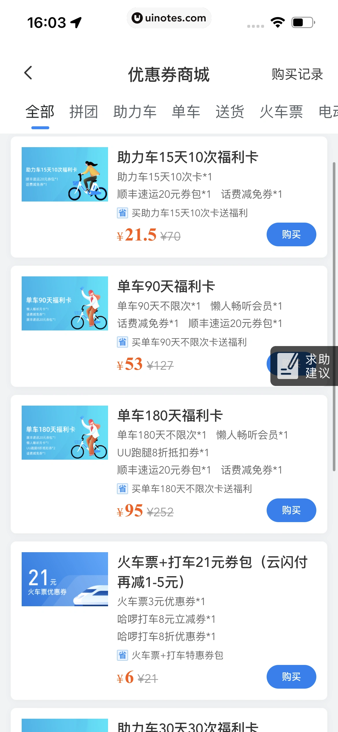 哈啰 App 截图 406 - UI Notes