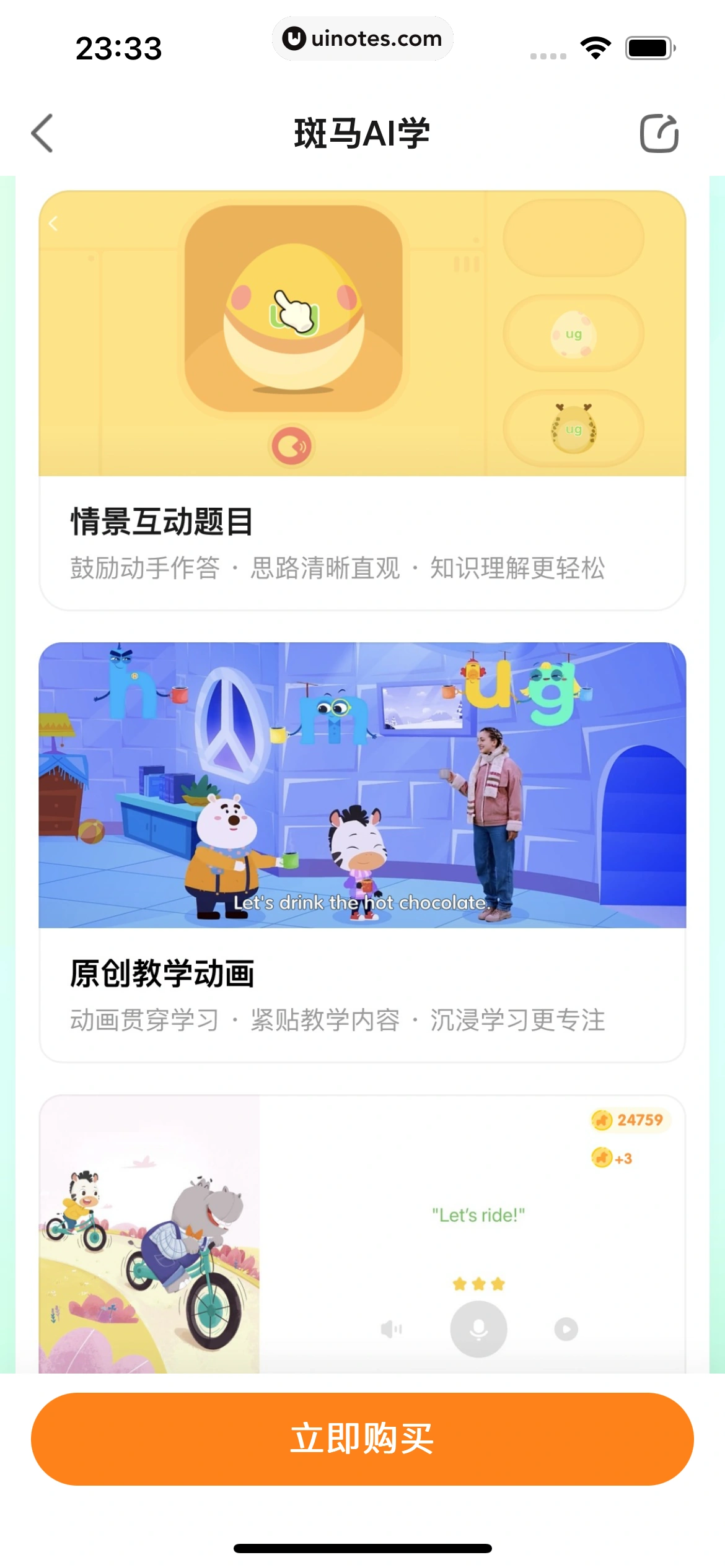 斑马AI学 App 截图 067 - UI Notes