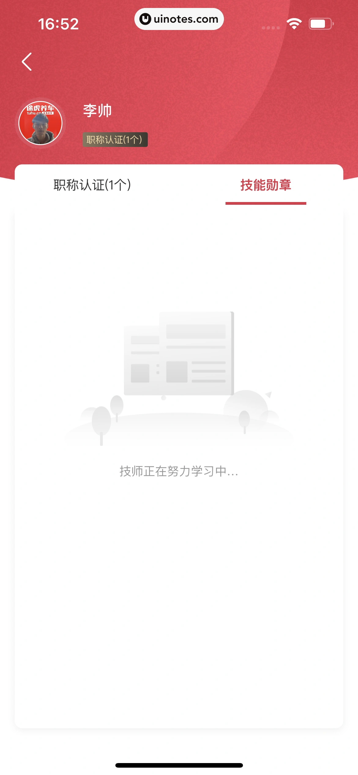 途虎养车 App 截图 176 - UI Notes
