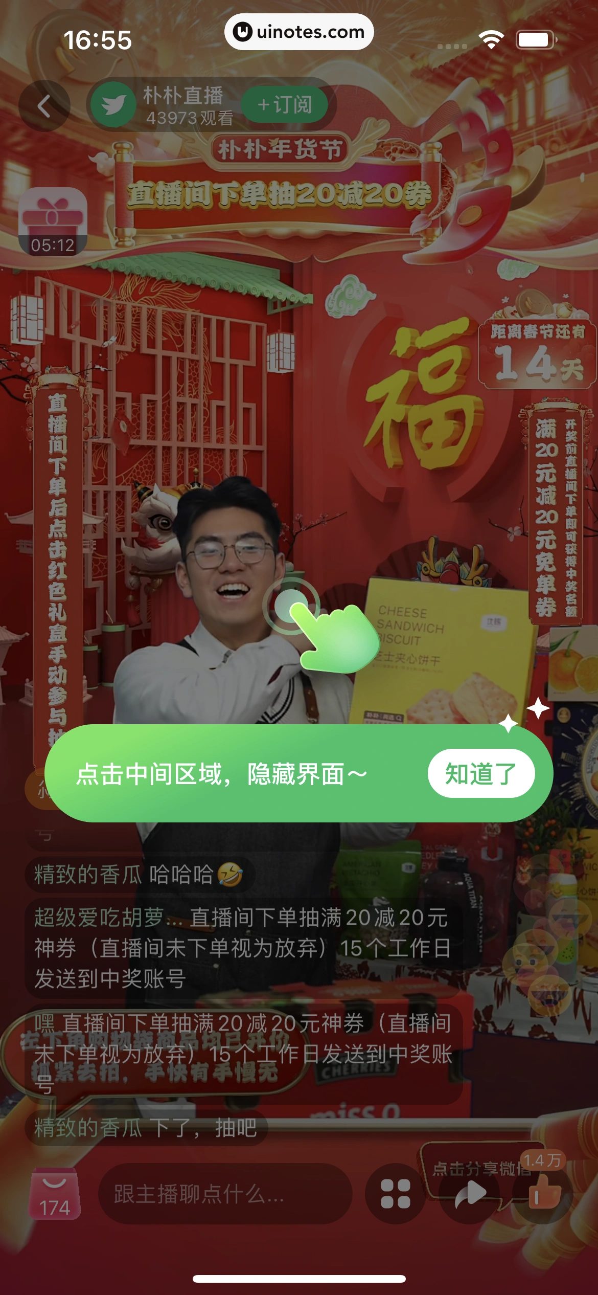 朴朴超市 App 截图 050 - UI Notes