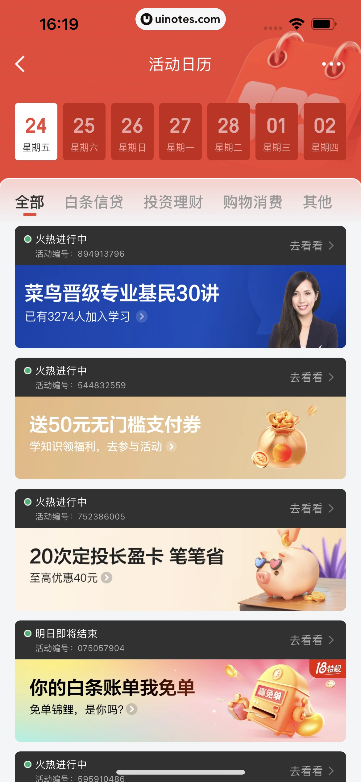 京东金融 App 截图 460 - UI Notes