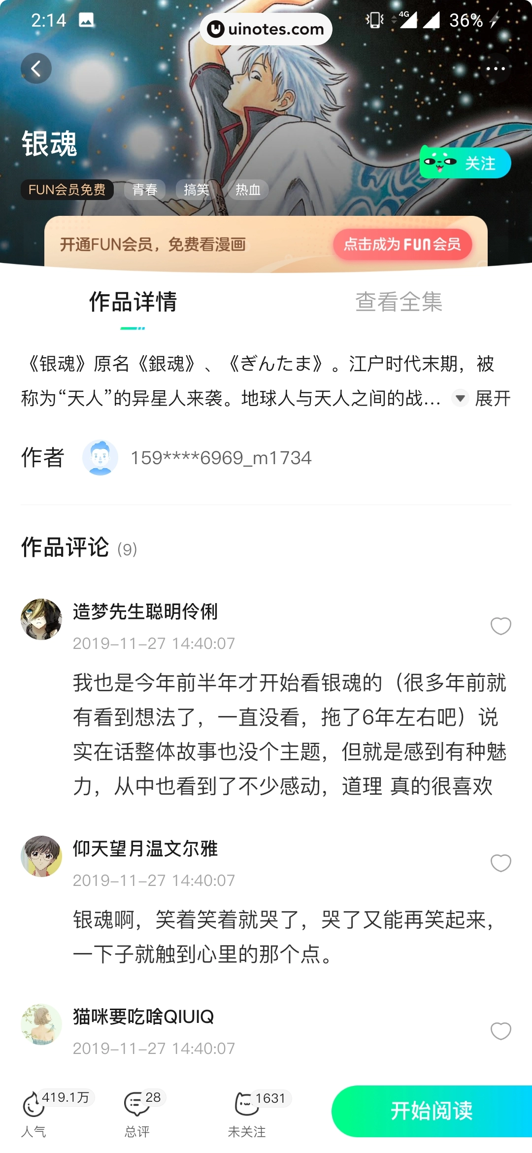 爱奇艺漫画 App 截图 025 - UI Notes