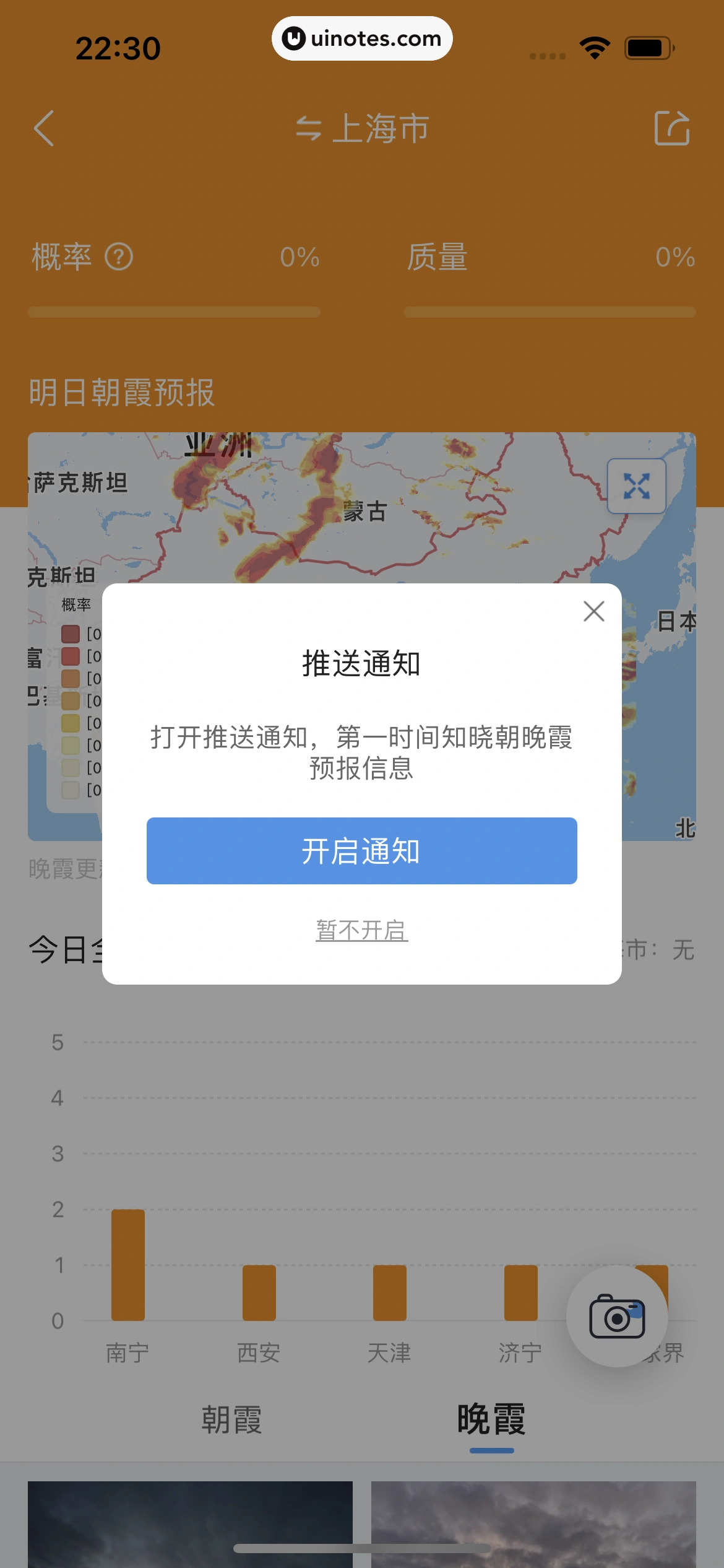 墨迹天气 App 截图 205 - UI Notes