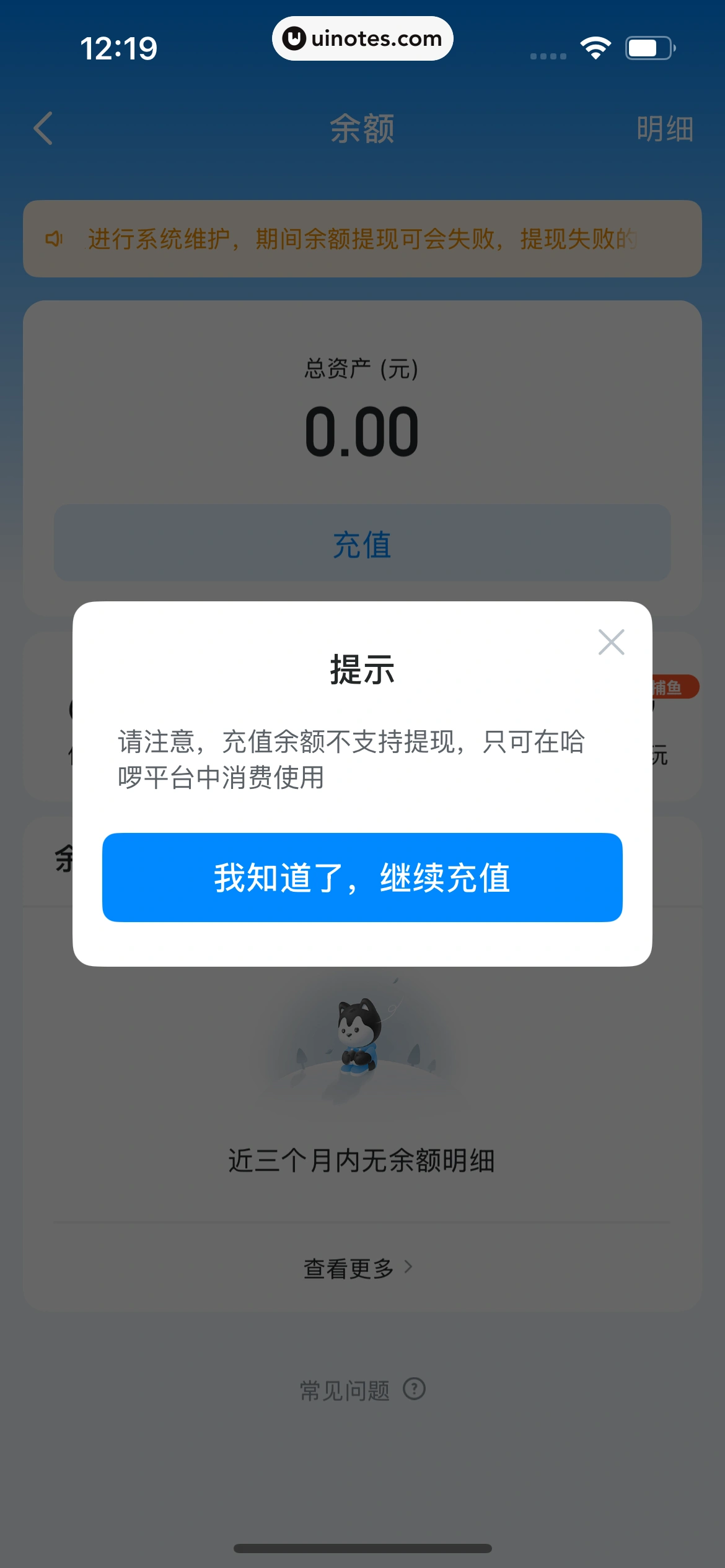 哈啰 App 截图 125 - UI Notes
