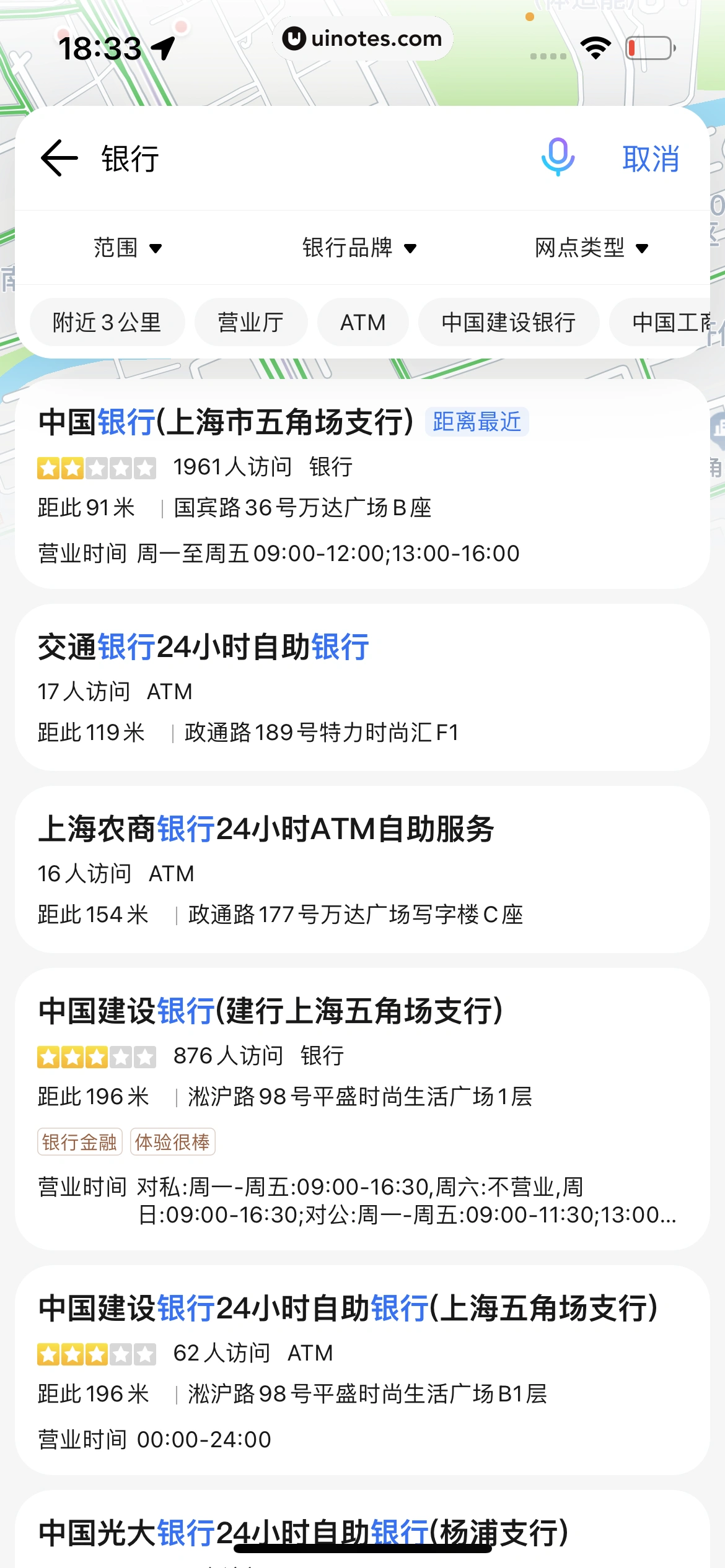 腾讯地图 App 截图 367 - UI Notes