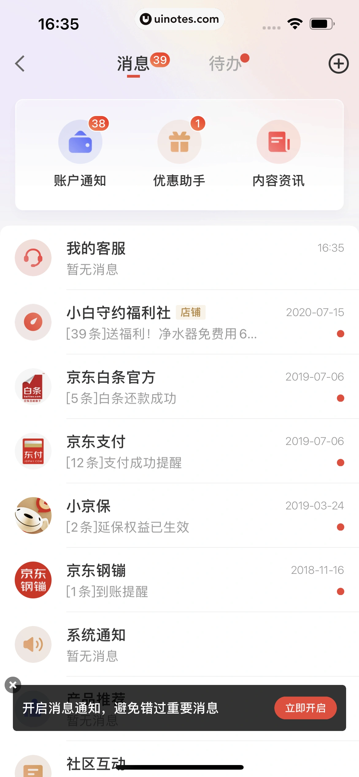 京东金融 App 截图 620 - UI Notes