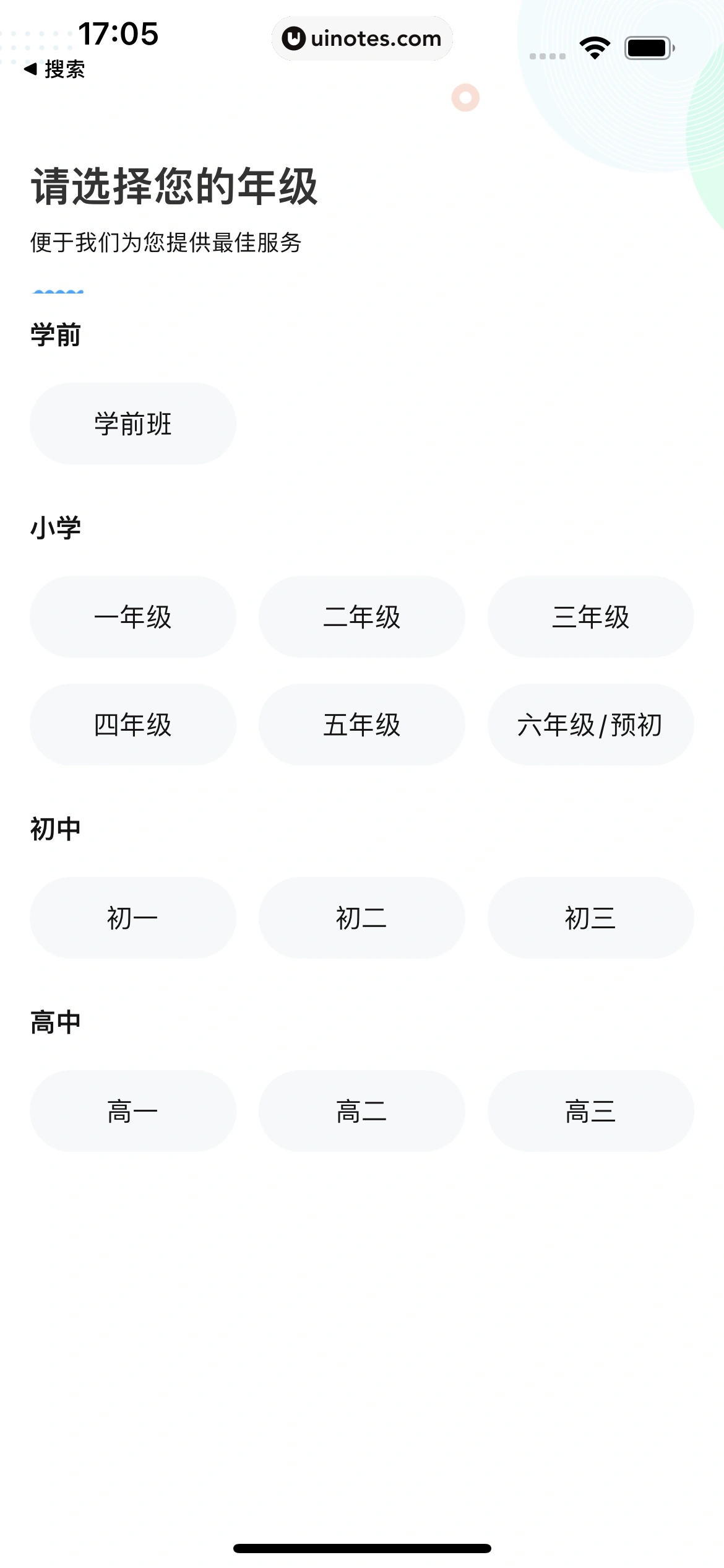 作业帮家长版 App 截图 013 - UI Notes