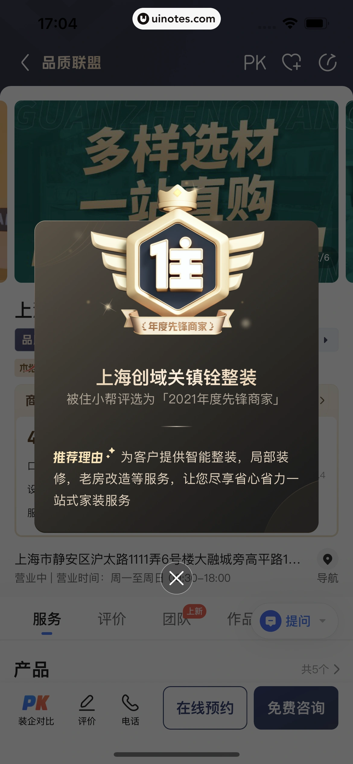 住小帮 App 截图 203 - UI Notes