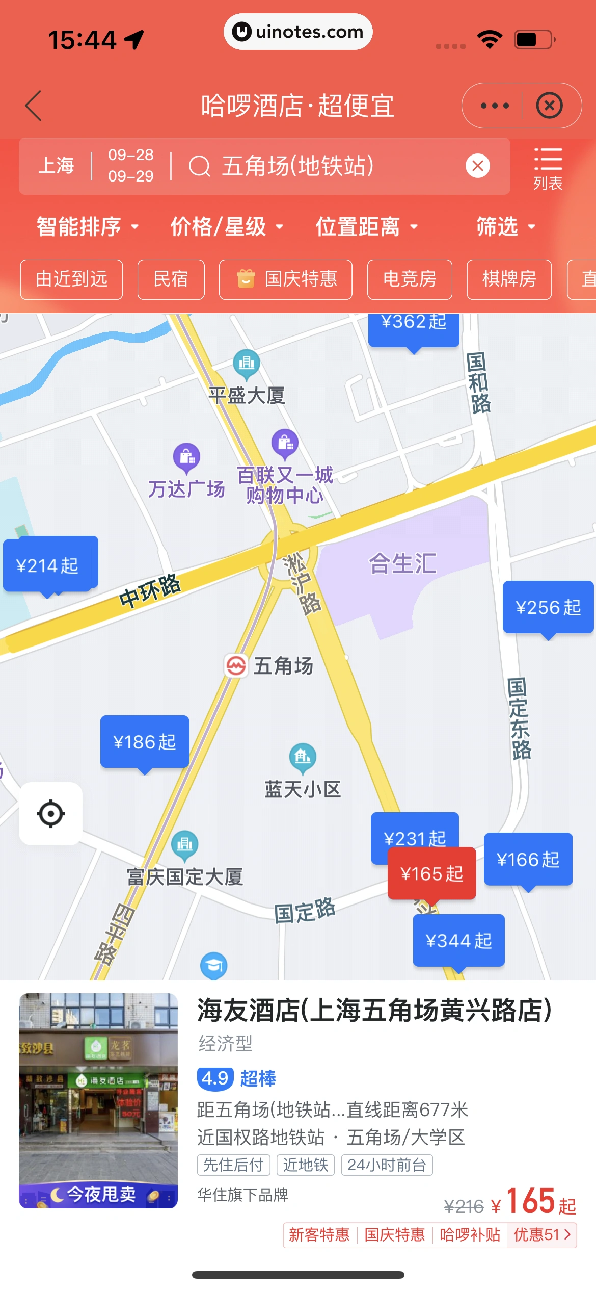哈啰 App 截图 250 - UI Notes