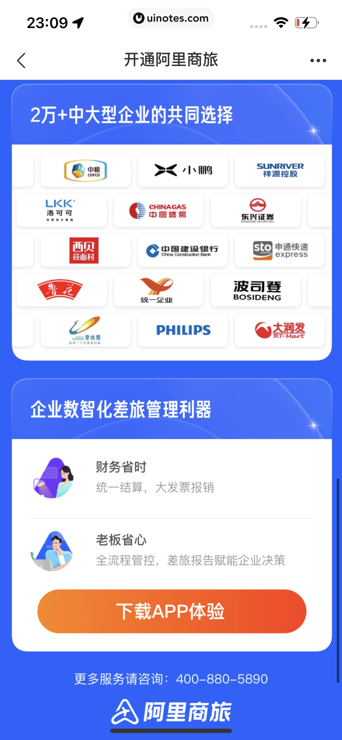 飞猪旅行 App 截图 775 - UI Notes