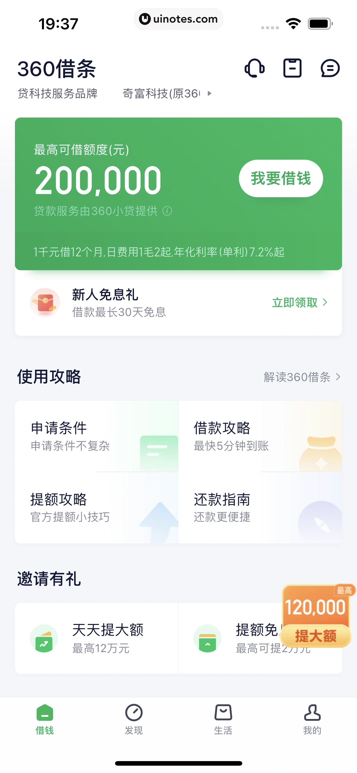 360借条 App 截图 010 - UI Notes