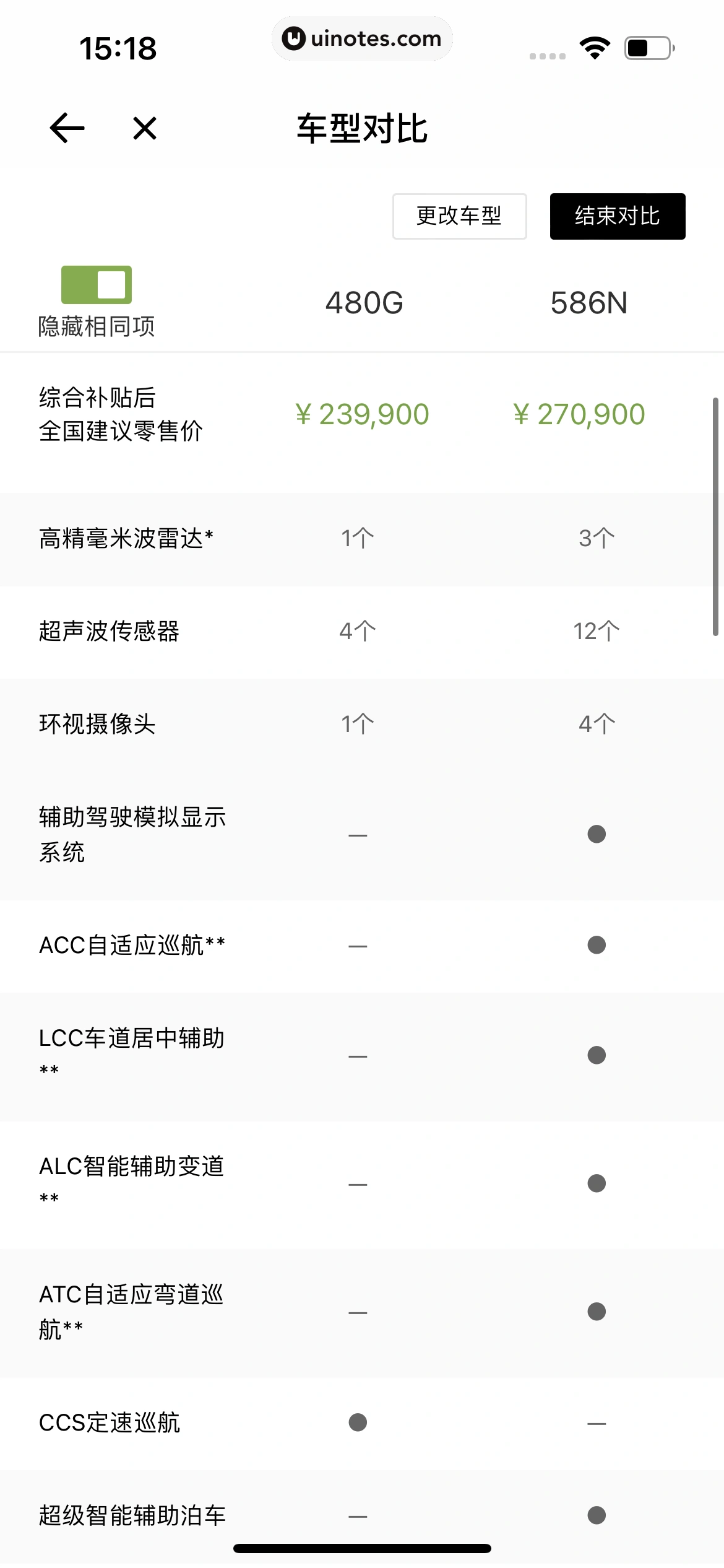 小鹏汽车 App 截图 051 - UI Notes