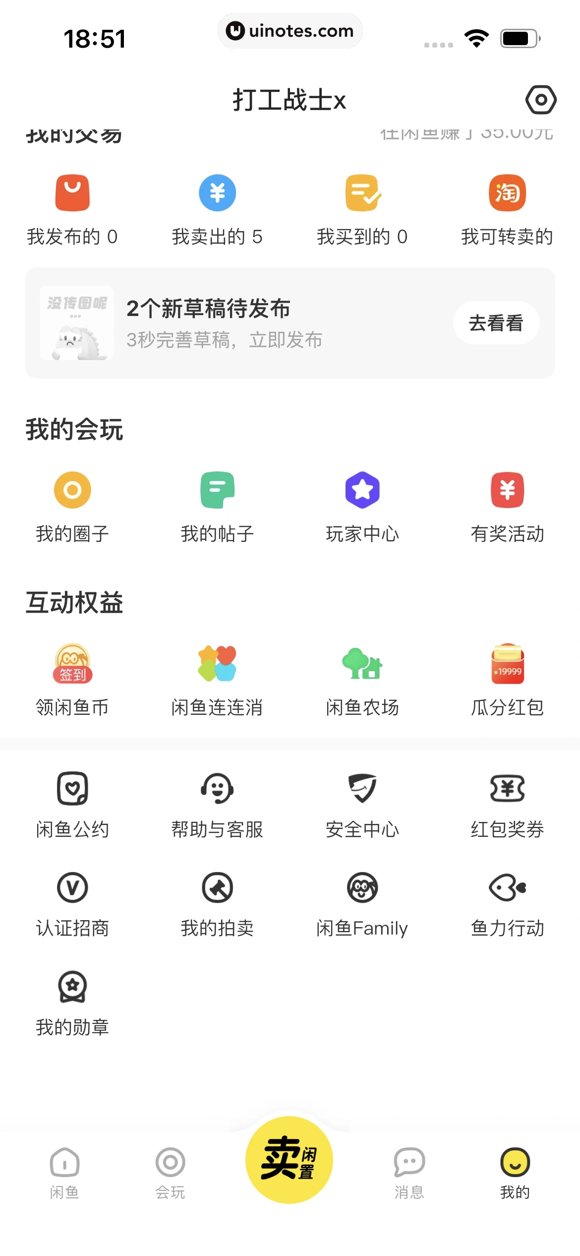 闲鱼 App 截图 390 - UI Notes