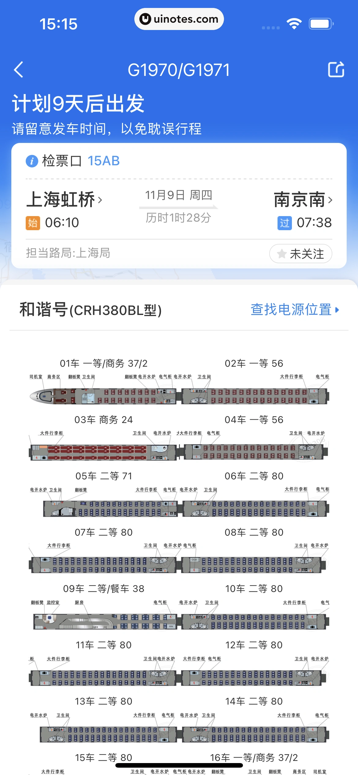铁路12306 App 截图 043 - UI Notes