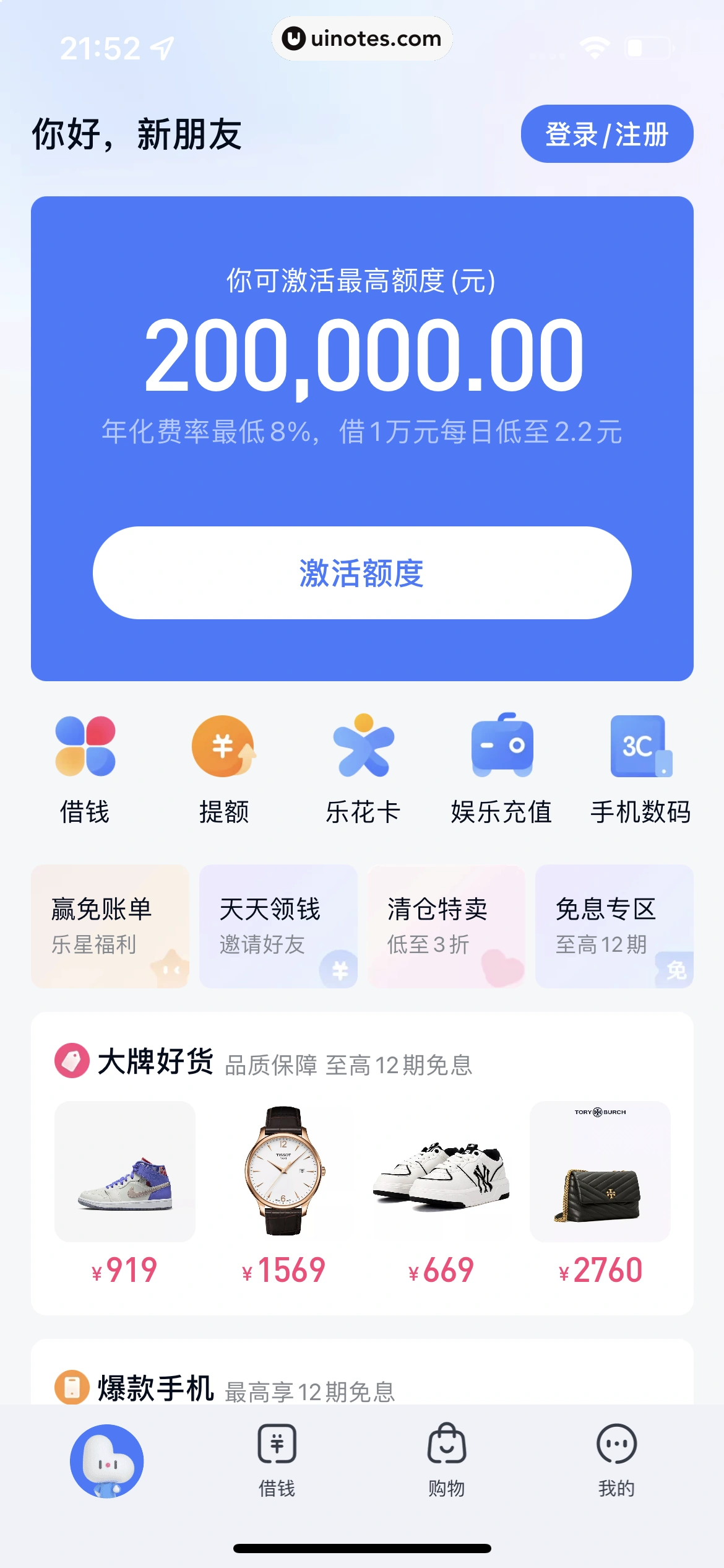 分期乐 App 截图 011 - UI Notes