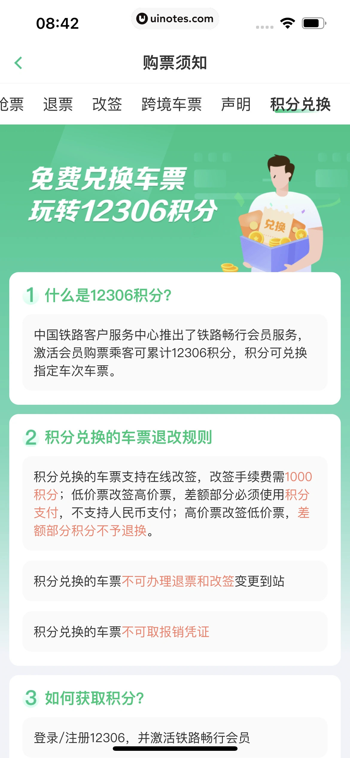 同程旅行 App 截图 207 - UI Notes