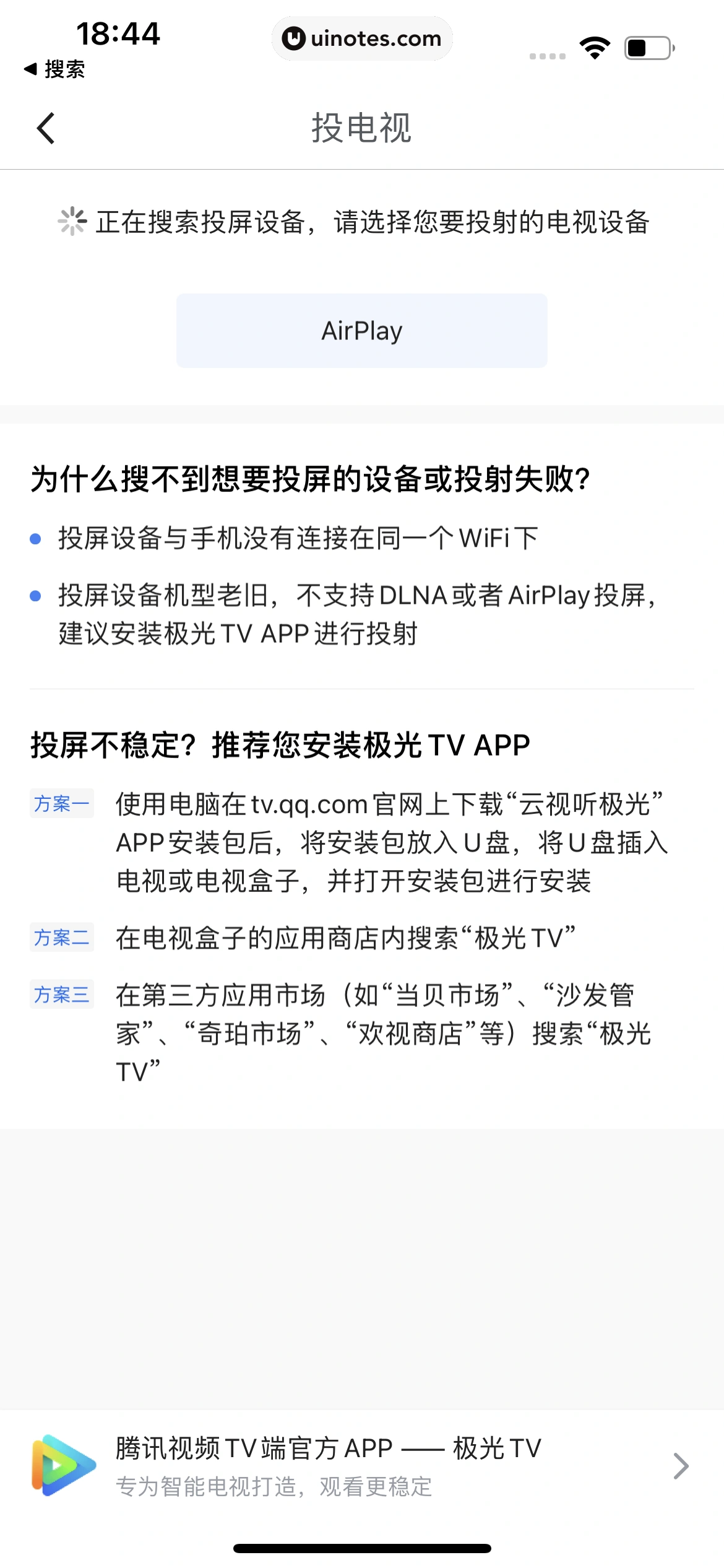 腾讯体育 App 截图 133 - UI Notes