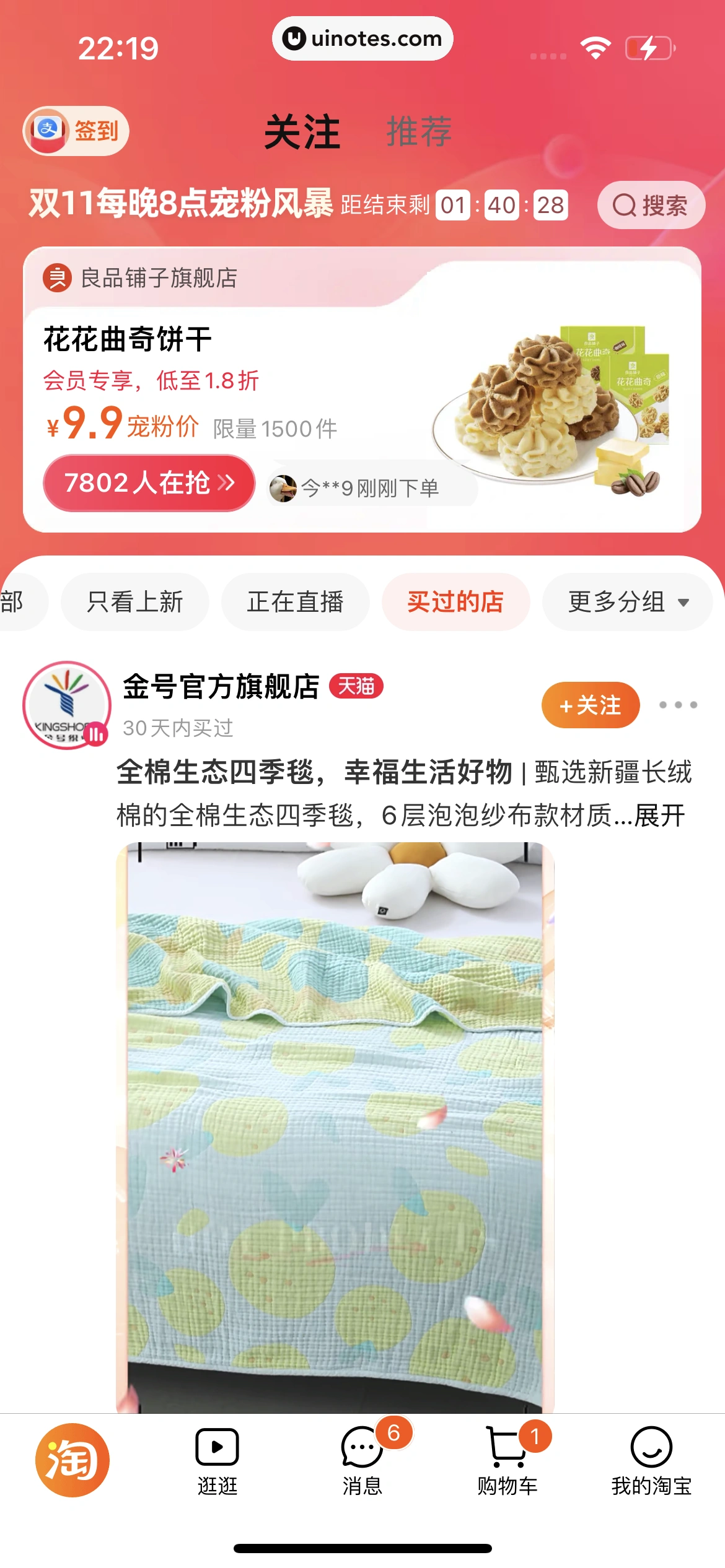 淘宝 App 截图 1468 - UI Notes