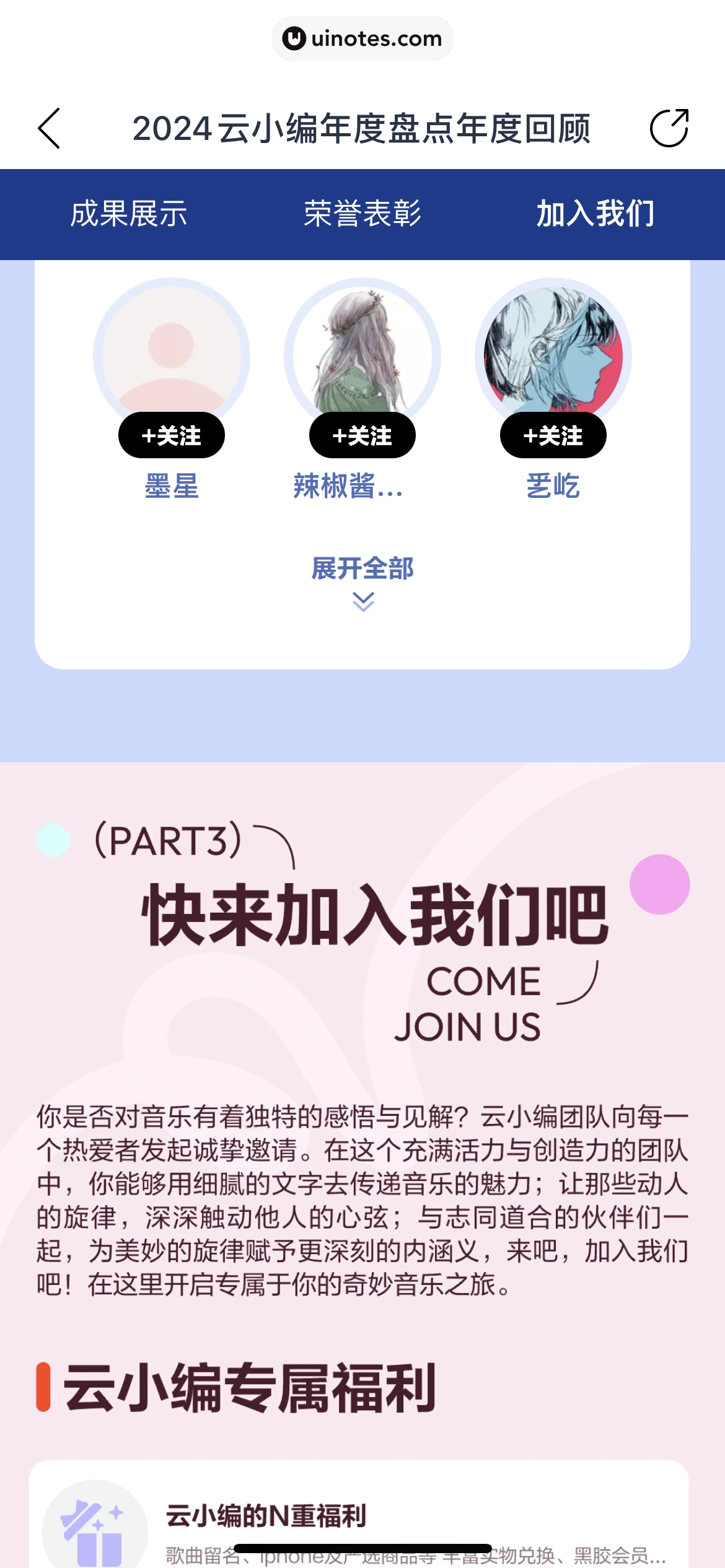 2024年度报告 App 截图 138 - UI Notes