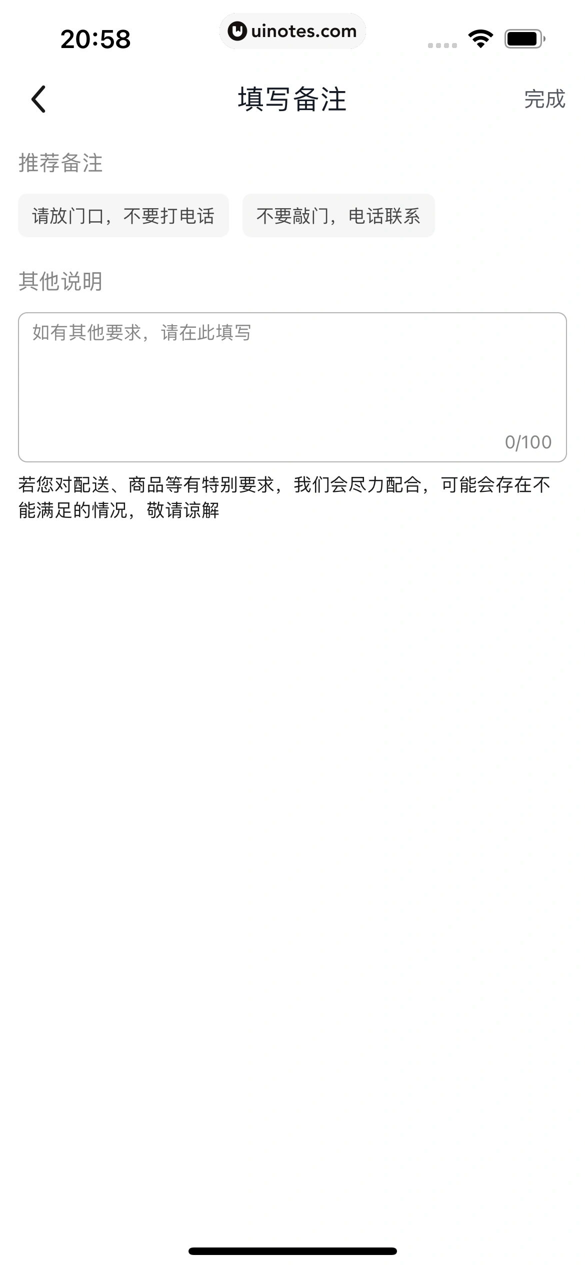 美团买菜 App 截图 190 - UI Notes