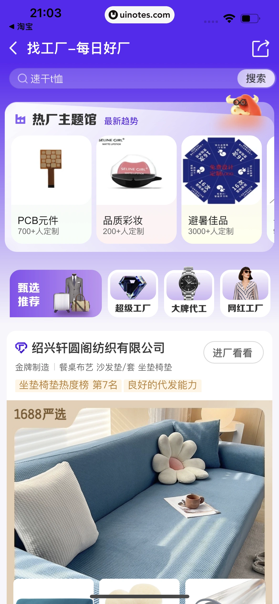阿里巴巴 App 截图 231 - UI Notes