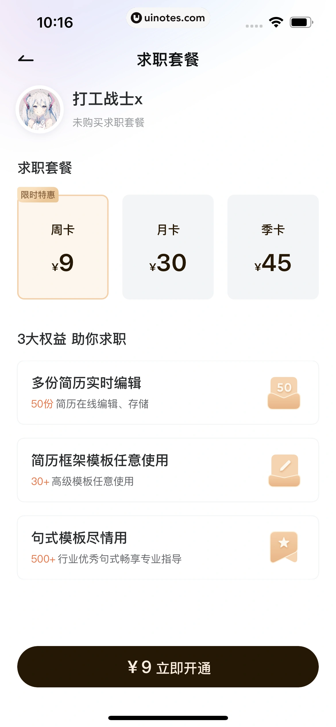 网易有道词典 App 截图 104 - UI Notes