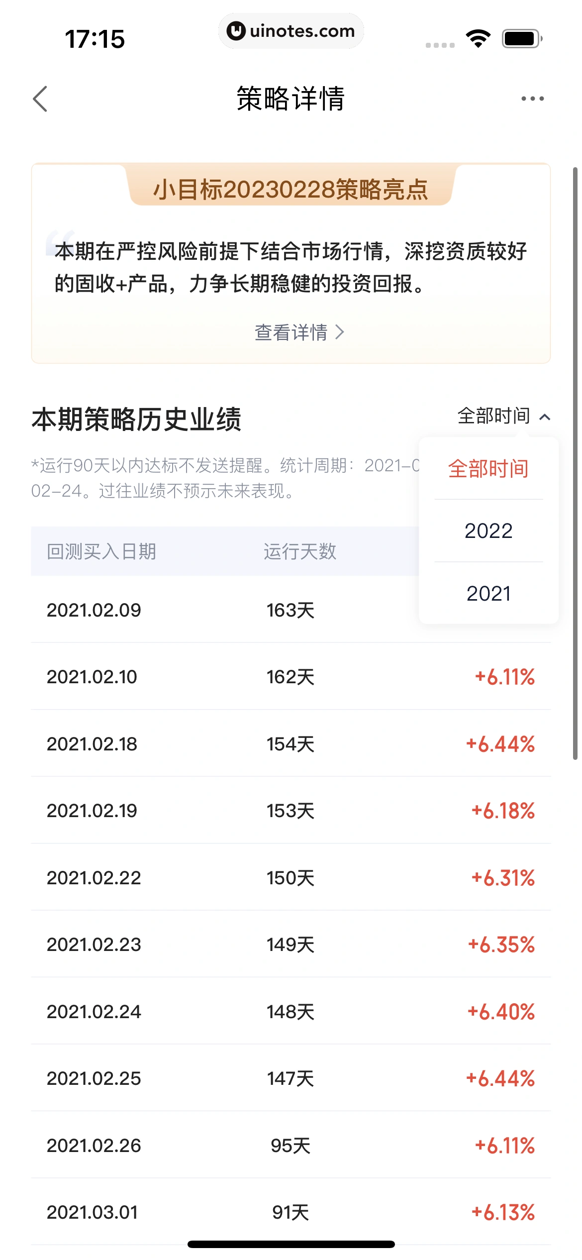 度小满金融 App 截图 201 - UI Notes