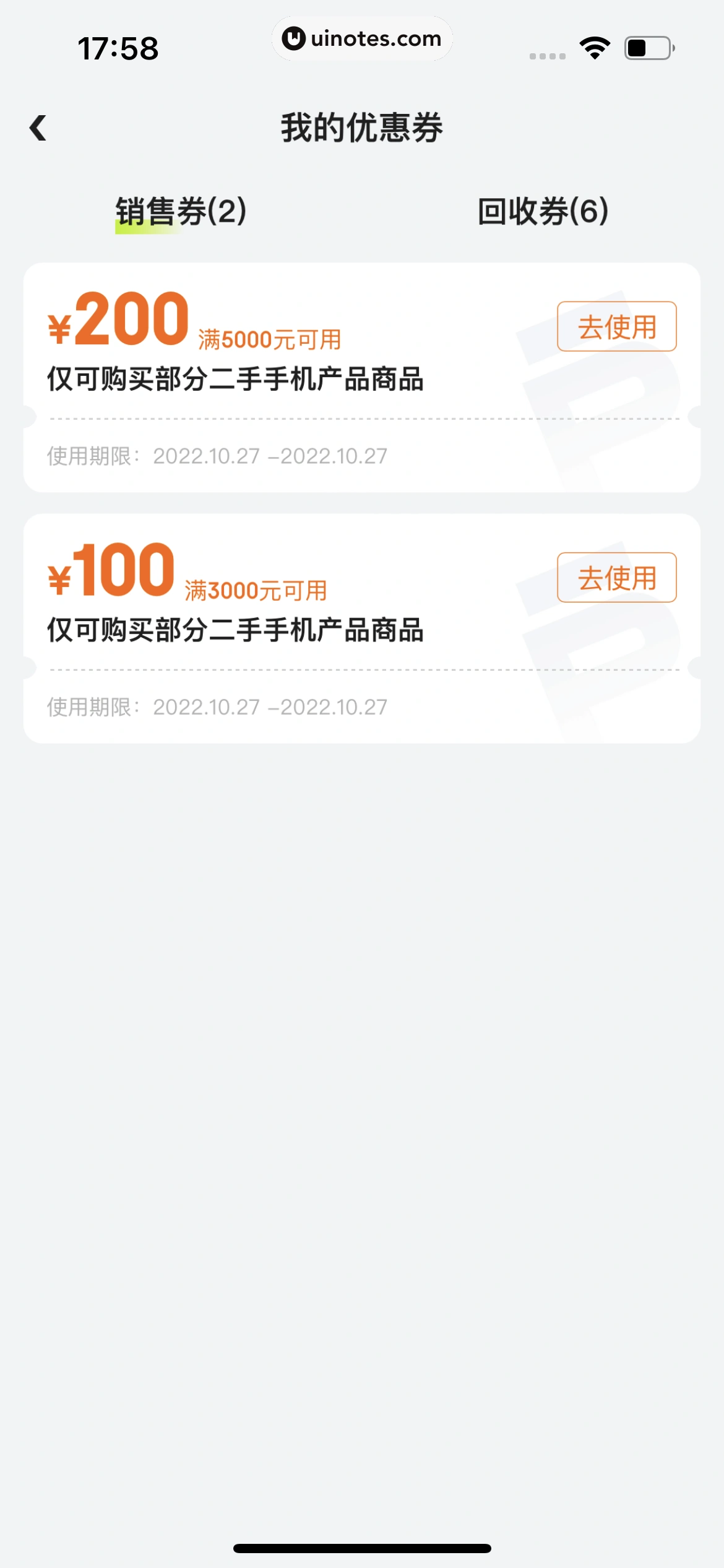 拍拍严选 App 截图 186 - UI Notes