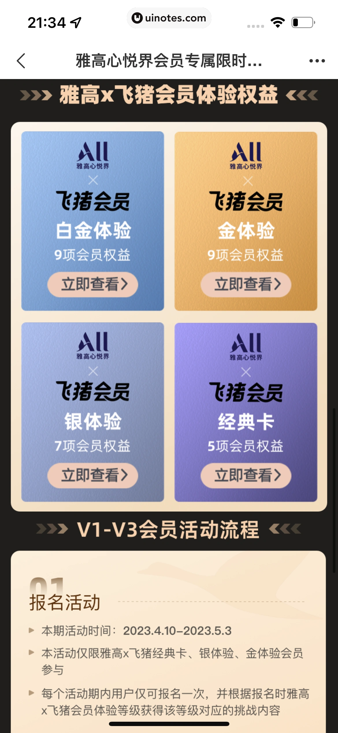 飞猪旅行 App 截图 146 - UI Notes