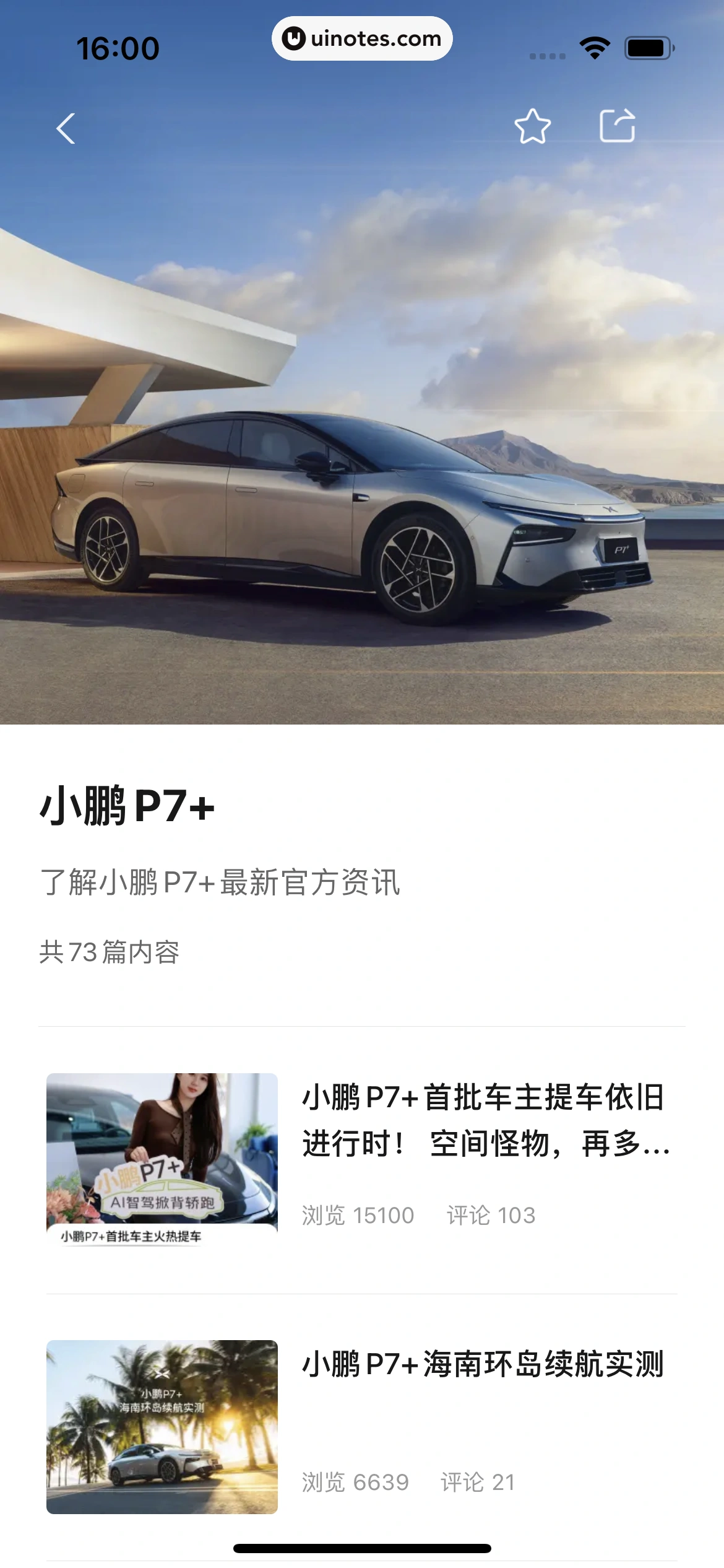 小鹏汽车 App 截图 064 - UI Notes