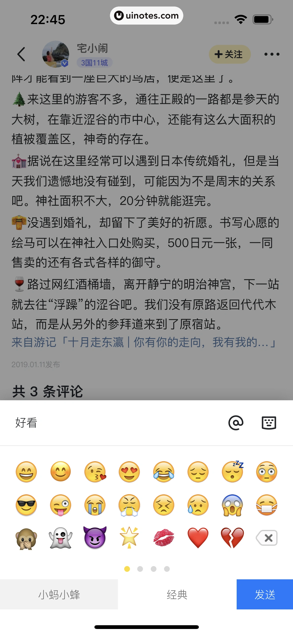 马蜂窝 App 截图 047 - UI Notes