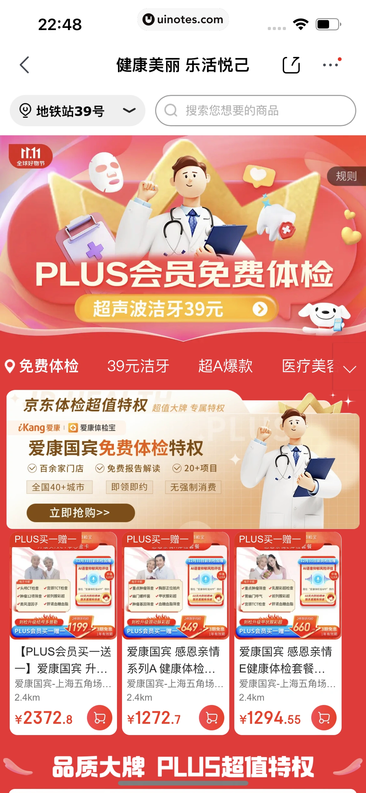 京东 App 截图 1075 - UI Notes