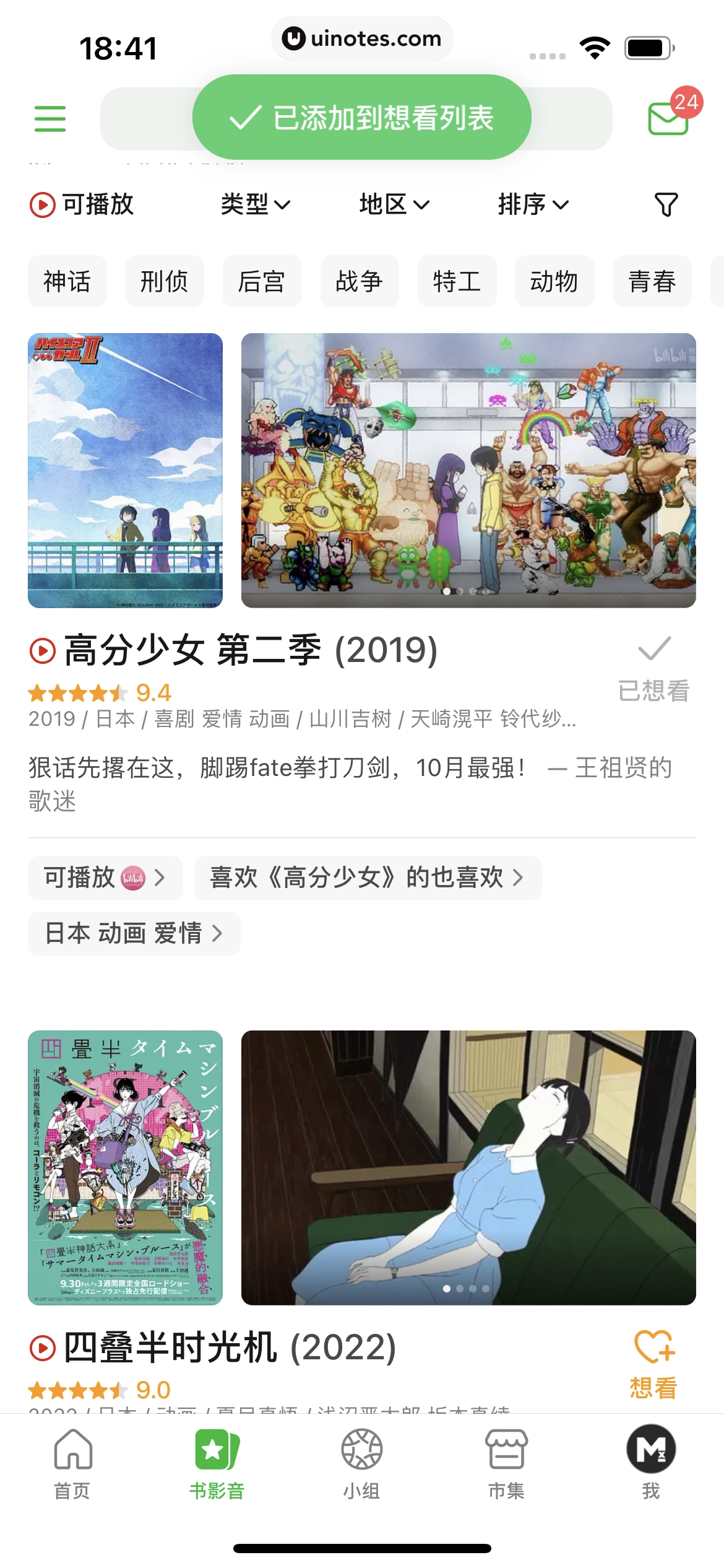 豆瓣 App 截图 253 - UI Notes