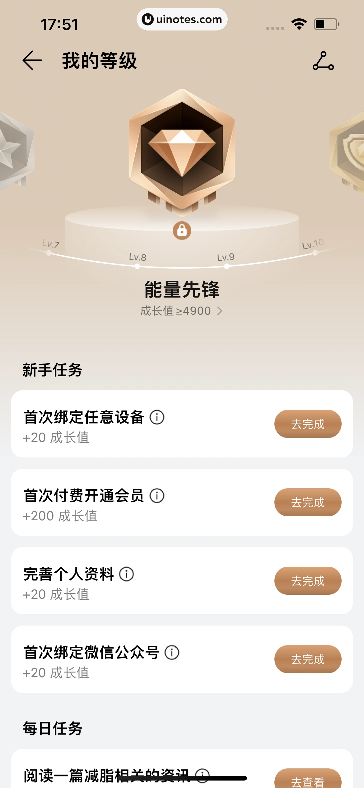 华为运动健康 App 截图 552 - UI Notes