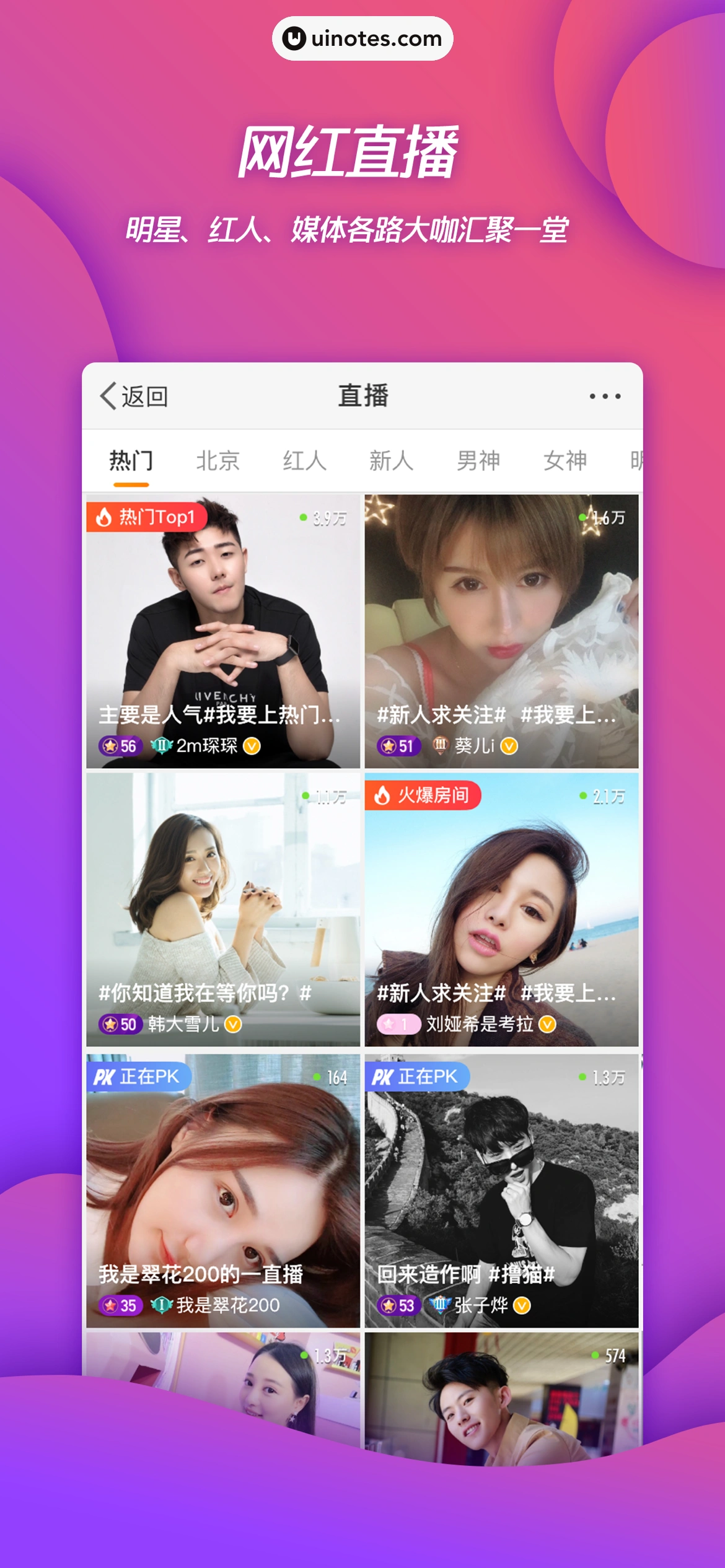 微博 App 截图 0005 - UI Notes